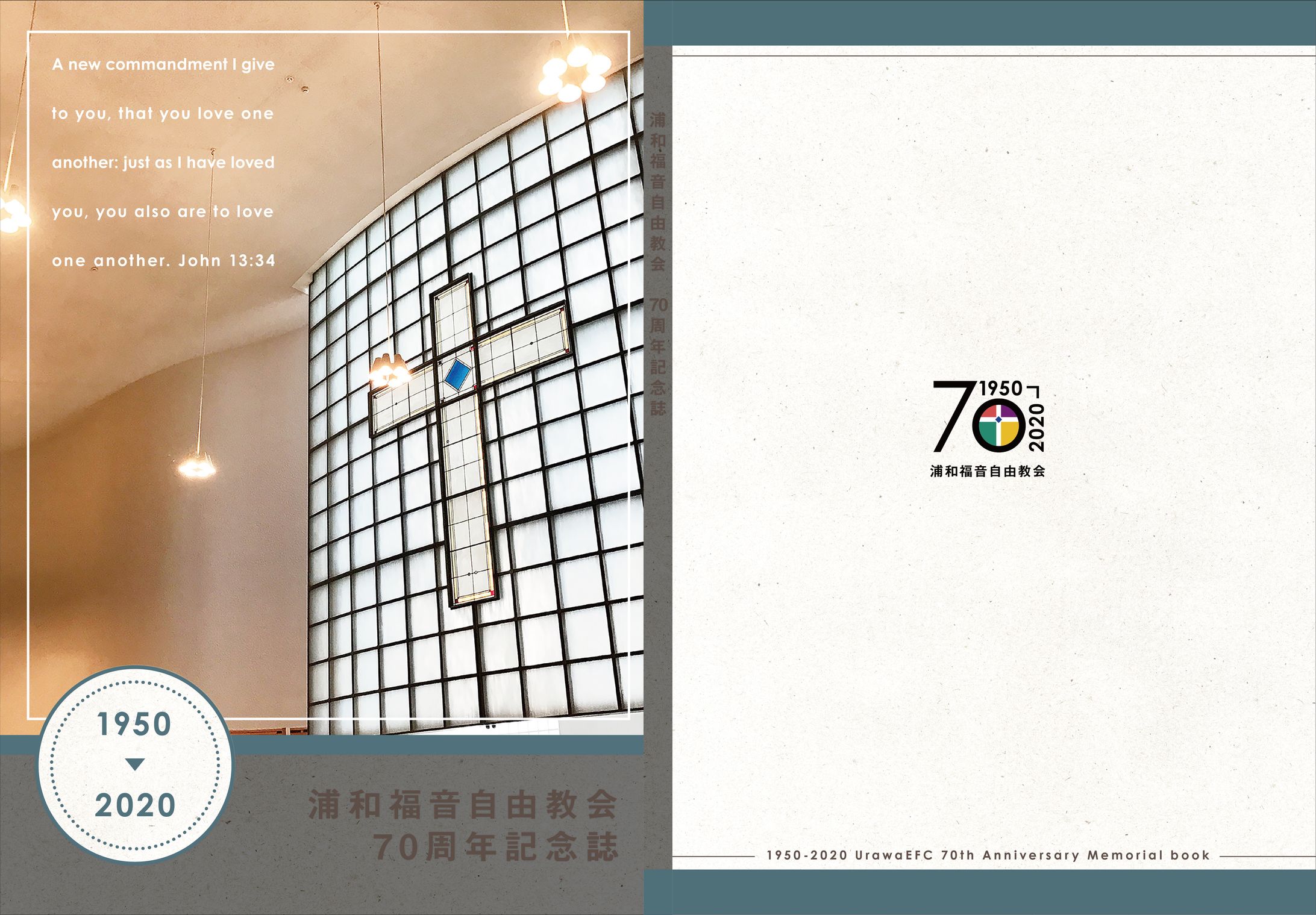 【冊子】浦和福音自由教会　様-1