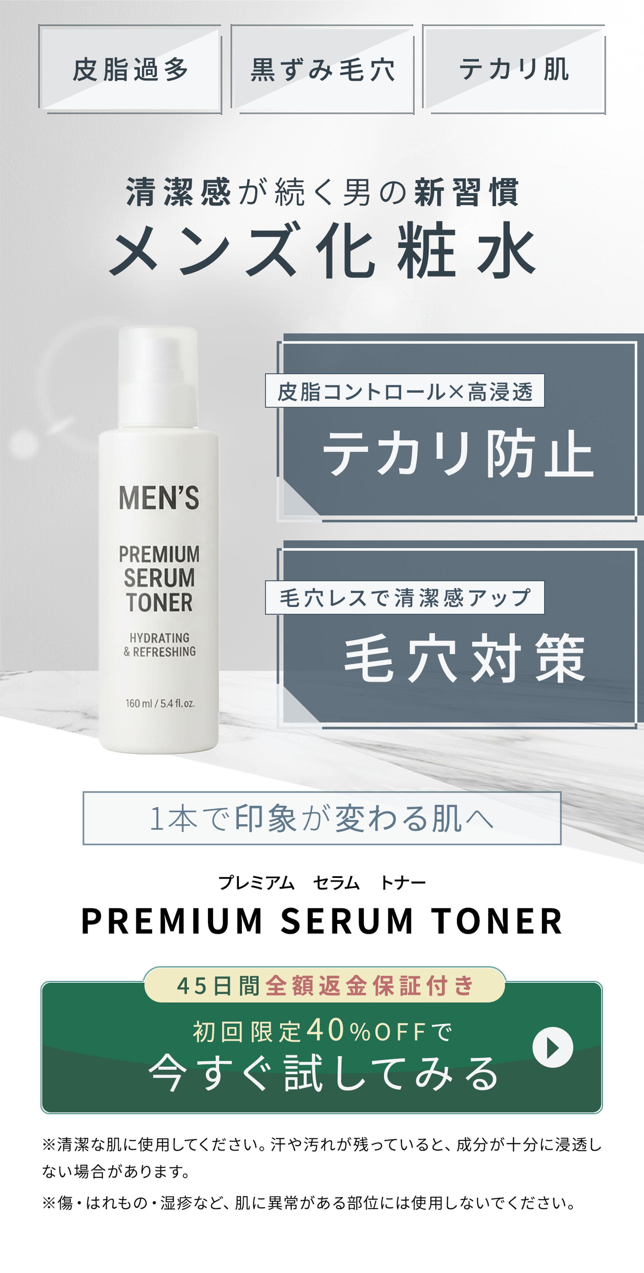 LP│メンズ化粧水 FV-1