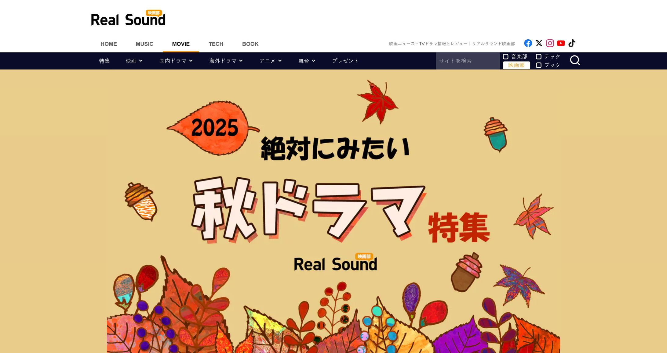 2025年9月：Real Sound（総合カルチャーサイト）秋ドラマバナーイラスト・デザイン制作-1