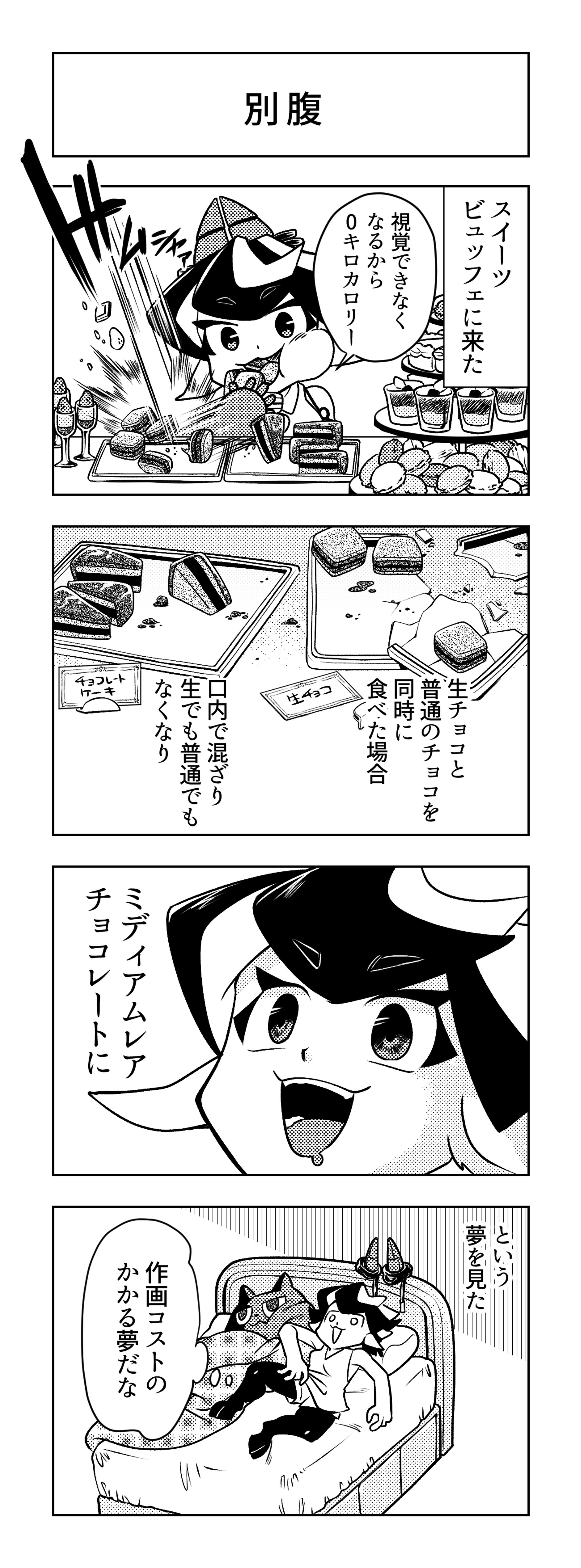 4コマ漫画_0529-1