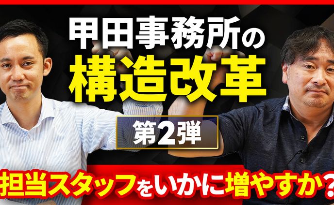 甲田事務所様　サムネイル制作