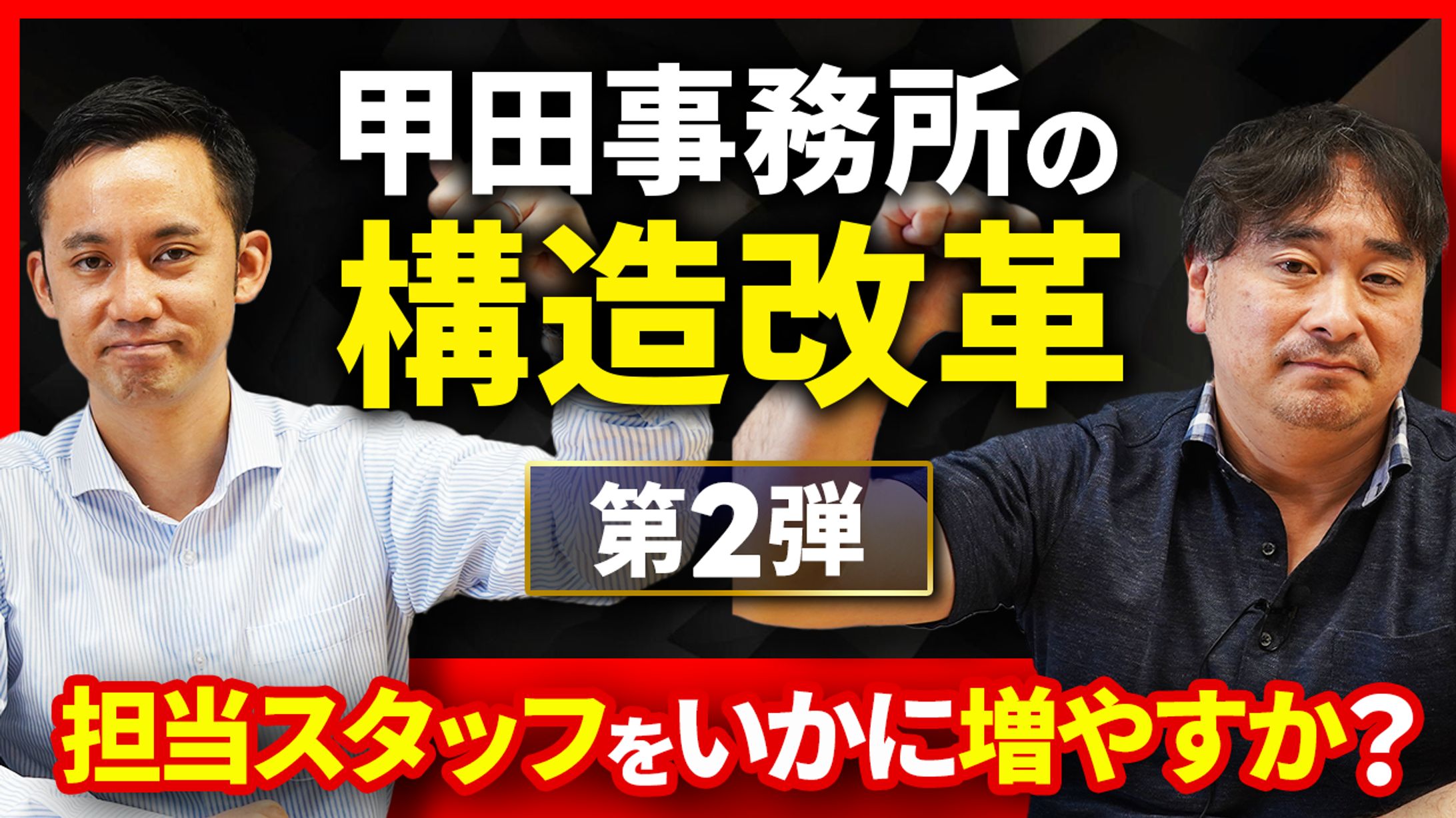 甲田事務所様　サムネイル制作-1