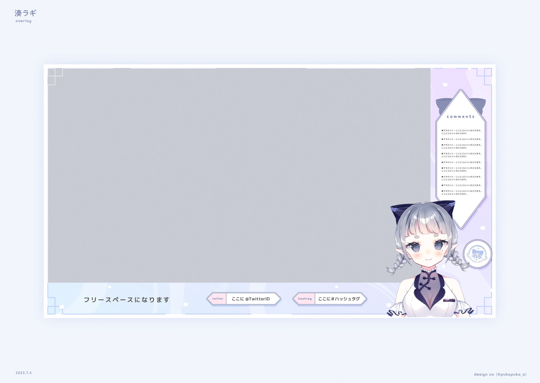 湊ラギ様　配信画面-1