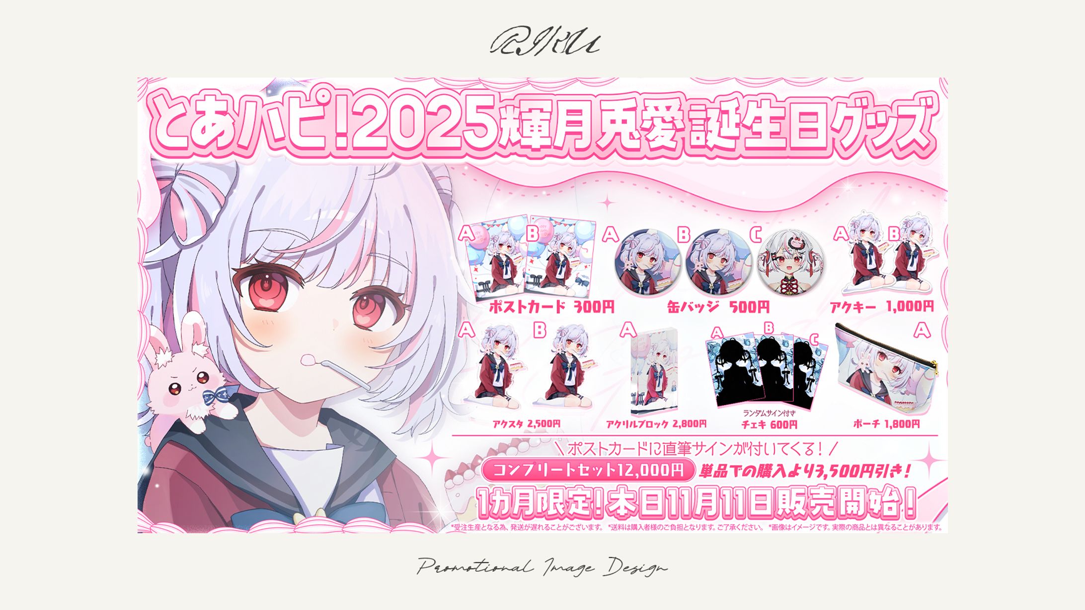 輝月兎愛様_グッズ宣伝画像-1