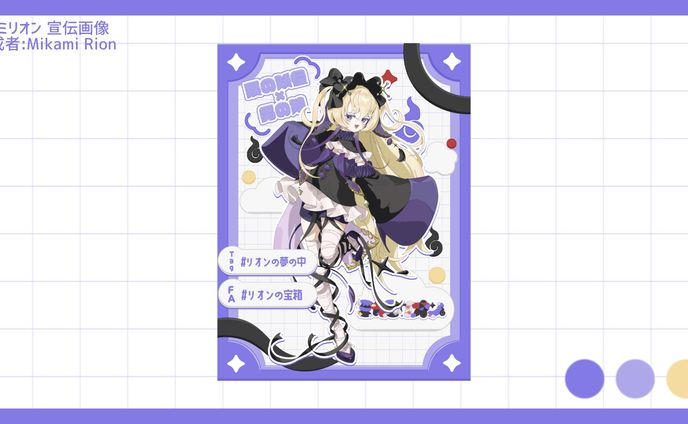 ミカミリオン 宣伝画像