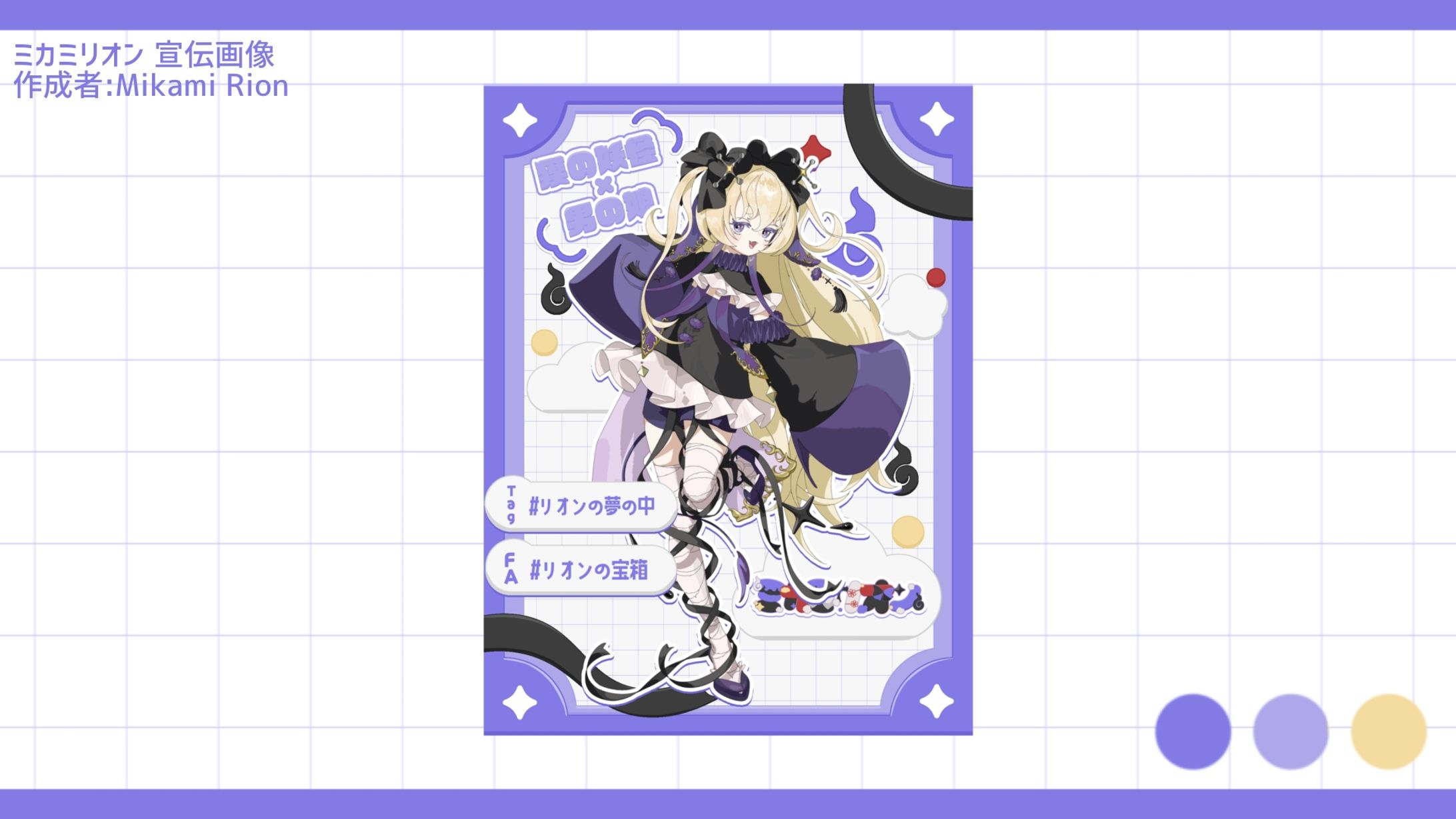 ミカミリオン 宣伝画像-1