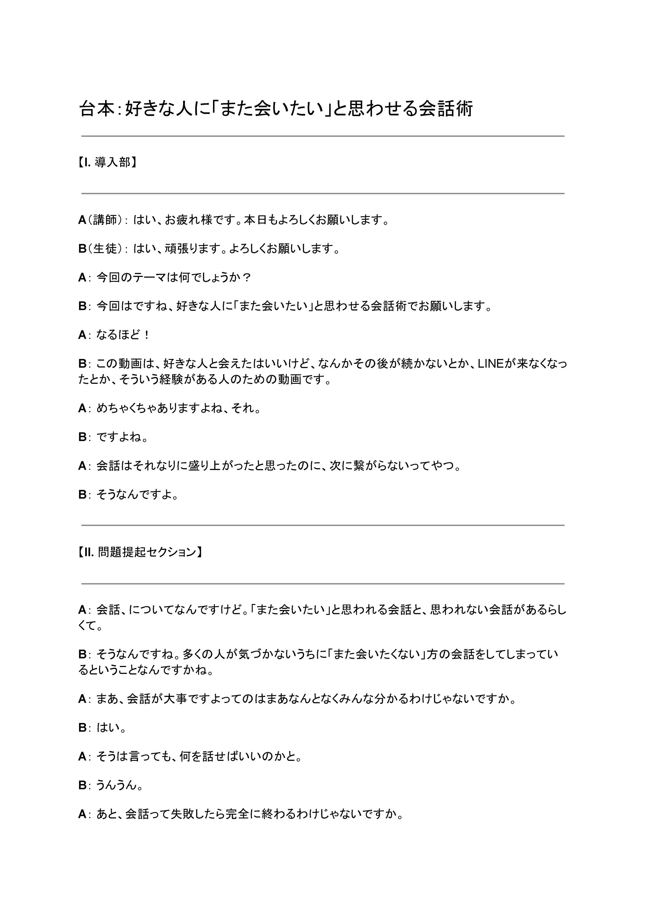 YouTube（長尺）台本例-1
