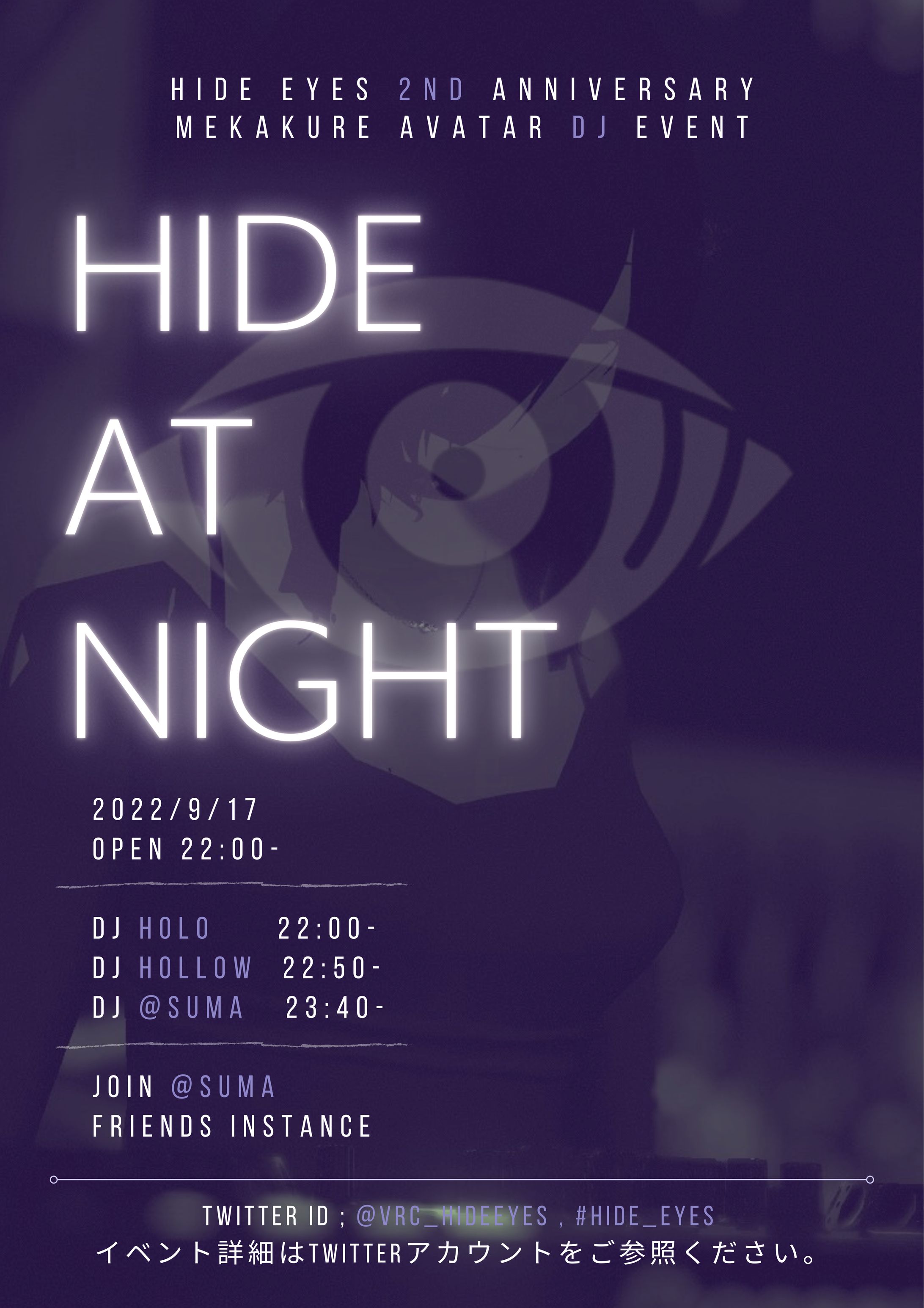【企画】DJイベントHIDE AT NIGHT-1
