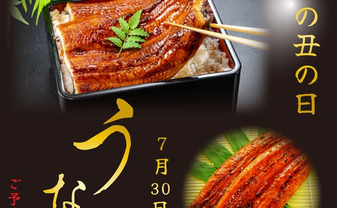 うなぎの販売バナー