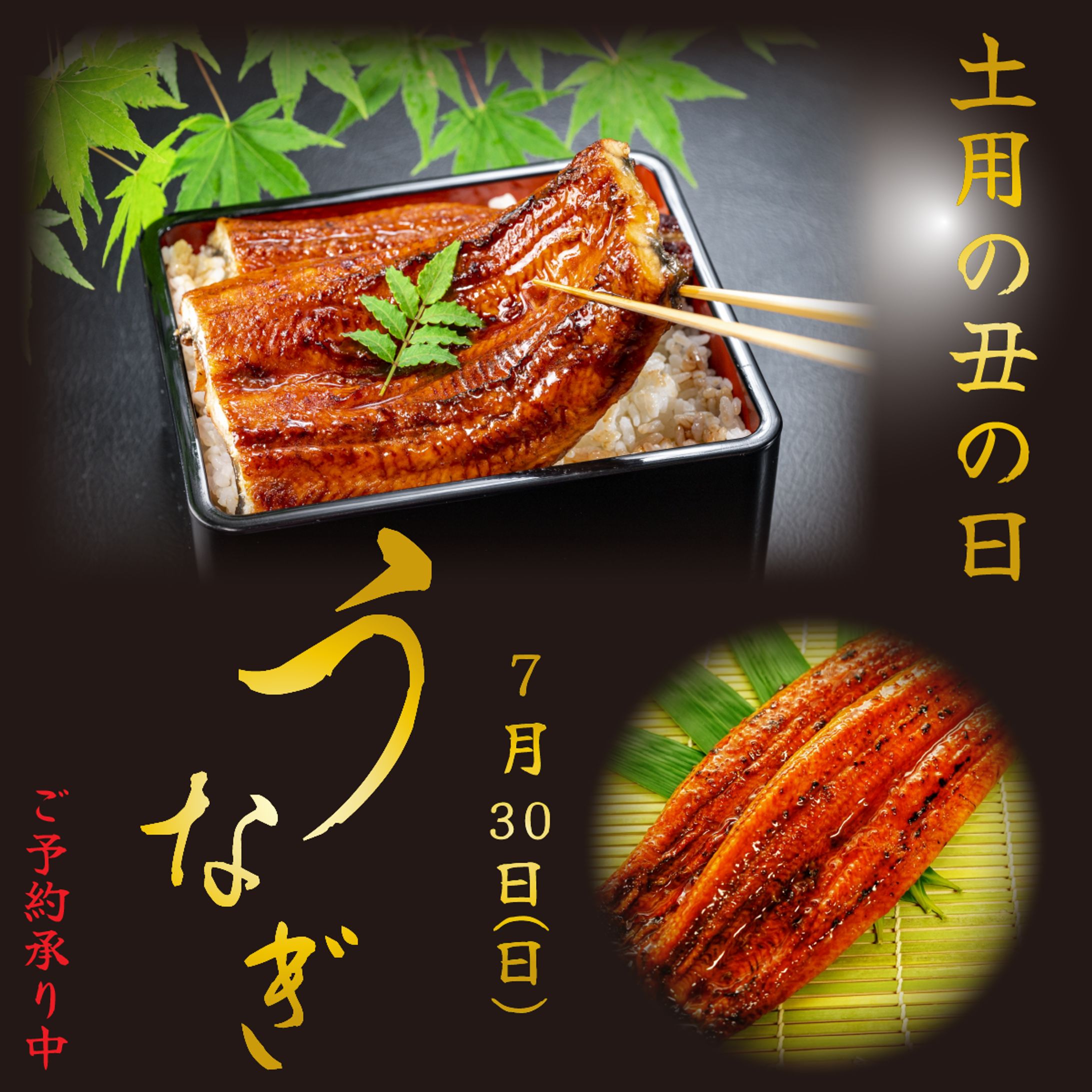 うなぎの販売バナー-1