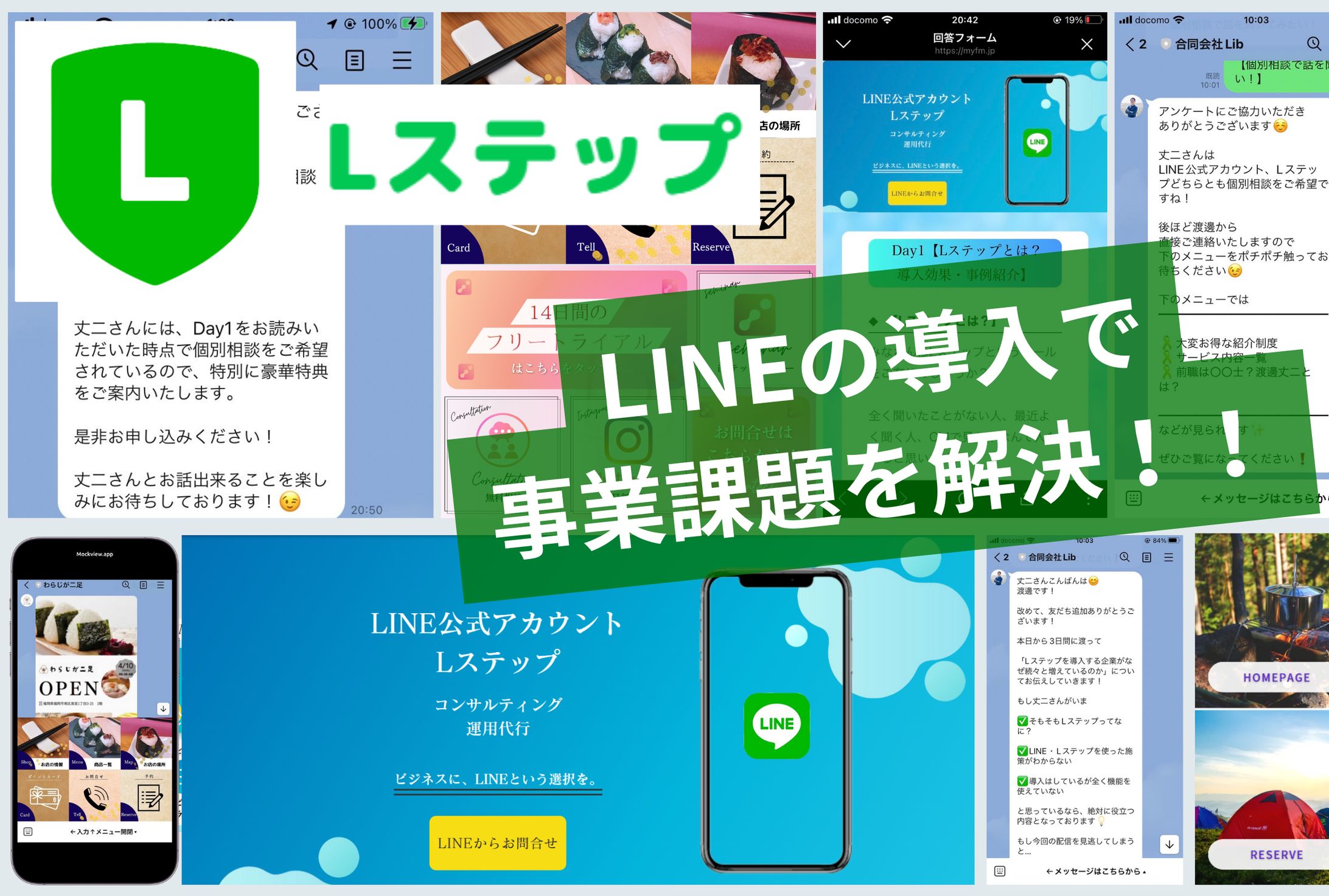ビジネスにLINEという選択を-1