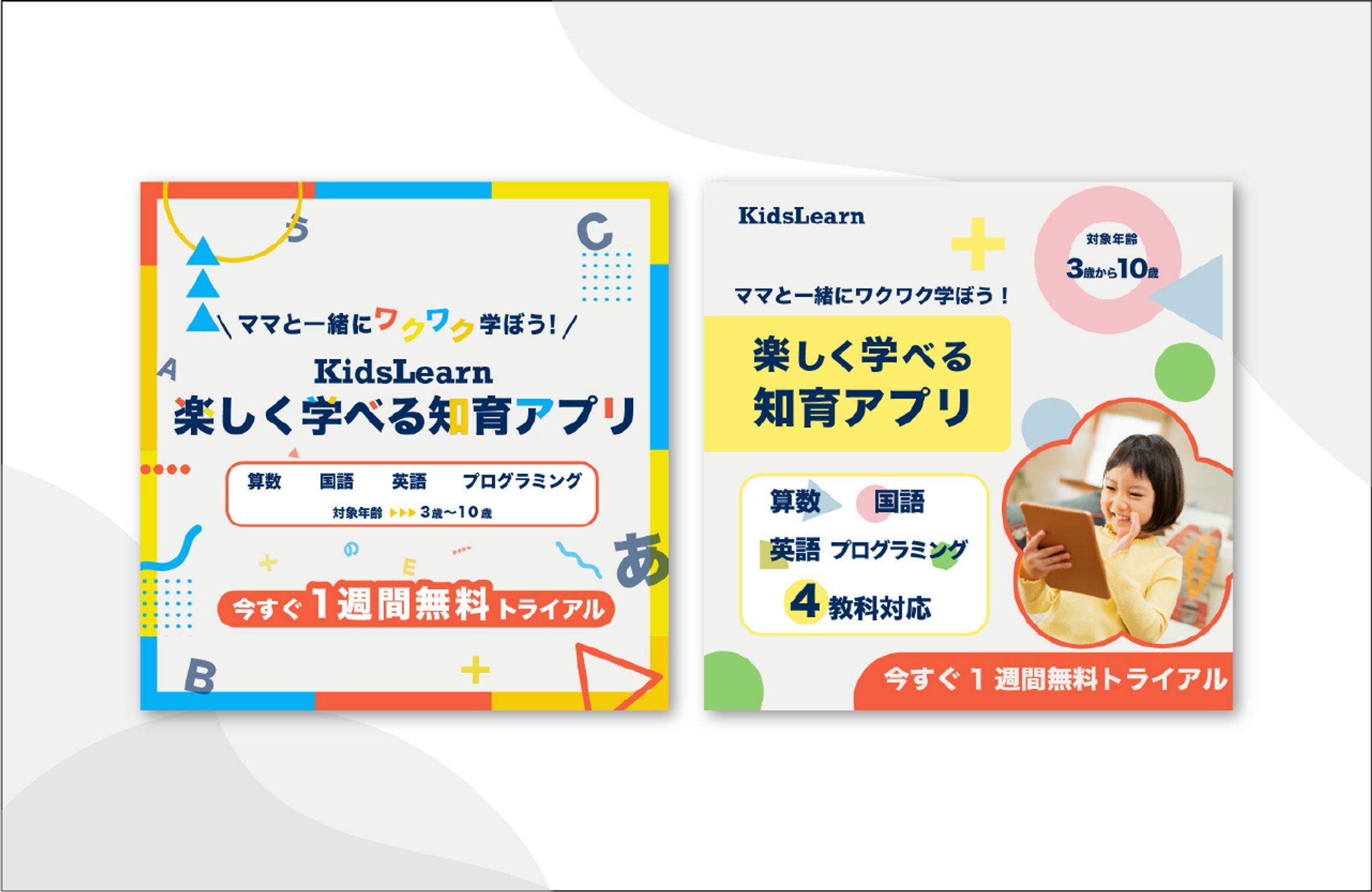 学習アプリバナー-1