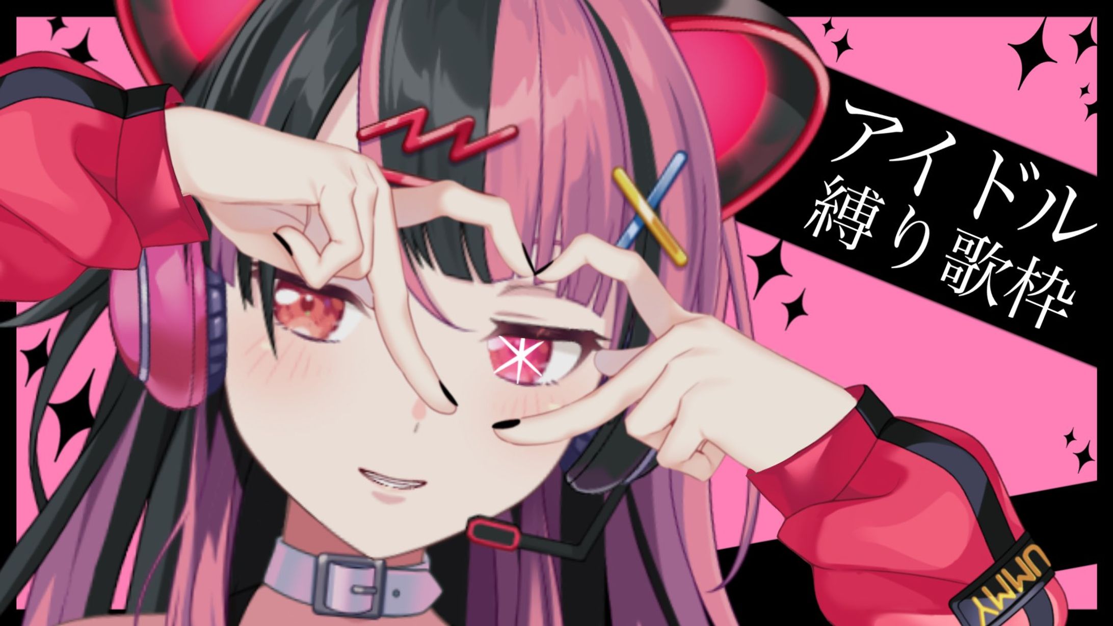 【歌枠】アイドル縛り歌枠【千石ユノ】-1