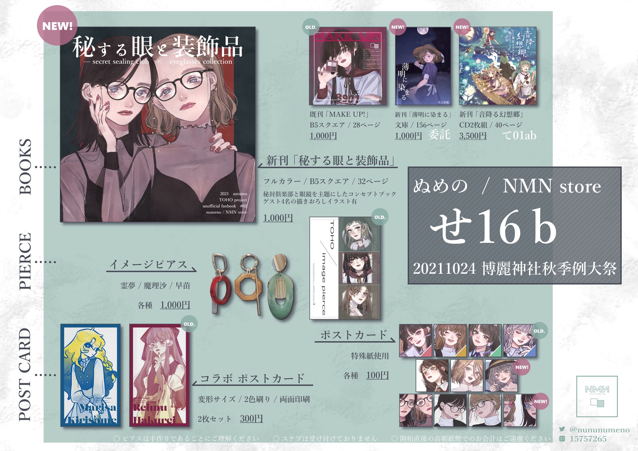 同人お品書き　20211024秋例大祭-1