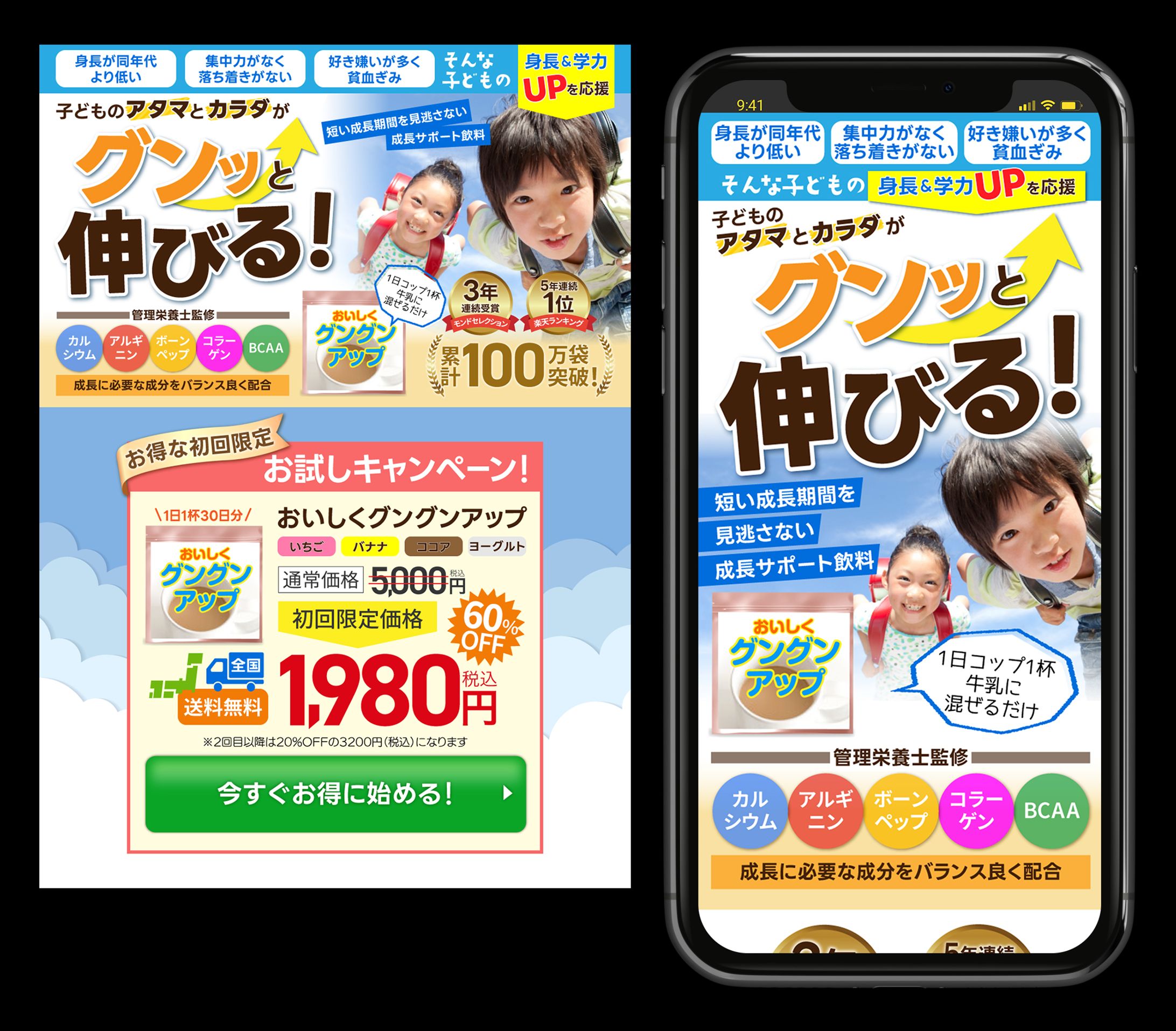 子供成長サポート飲料-1