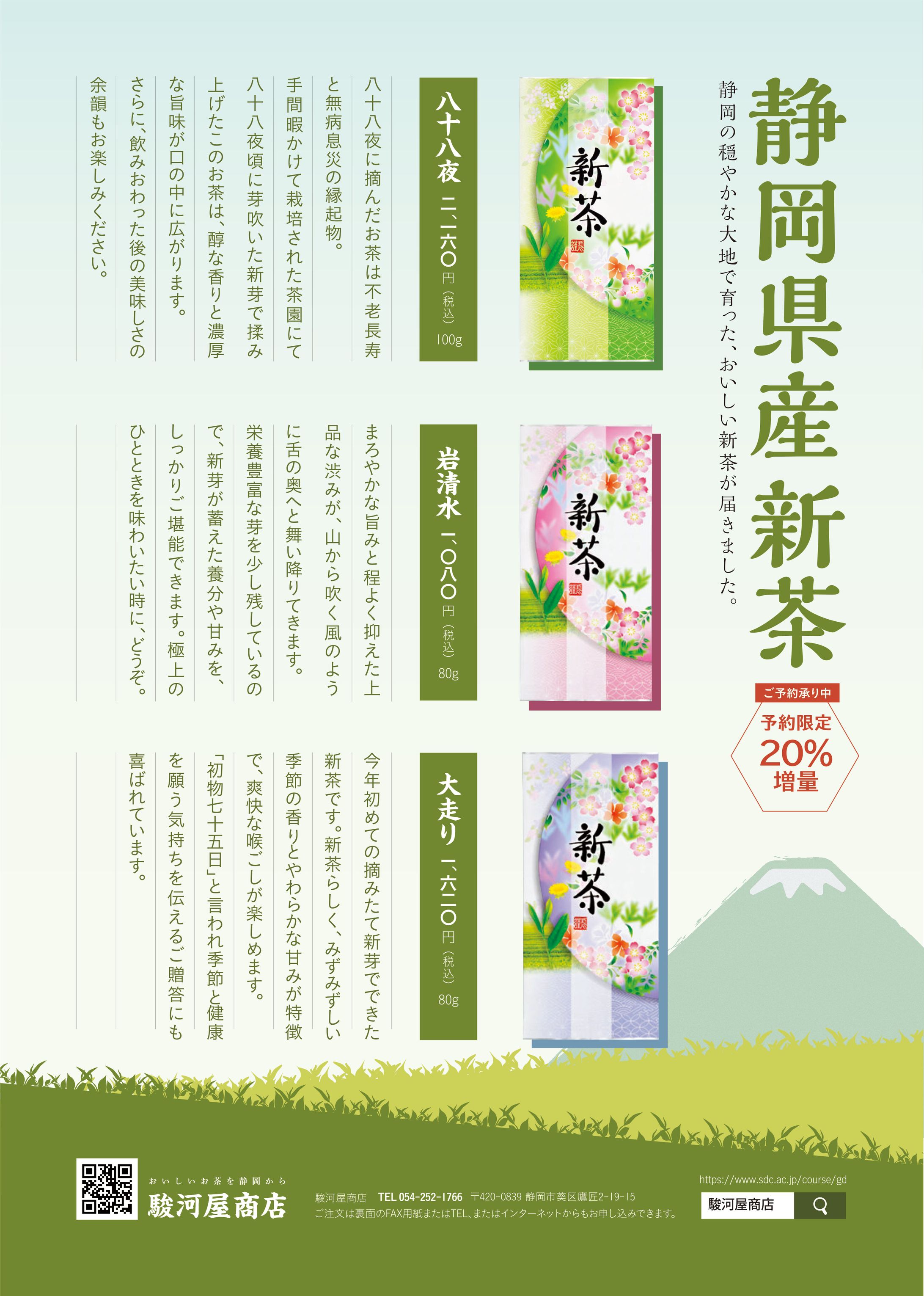 新茶チラシ-1