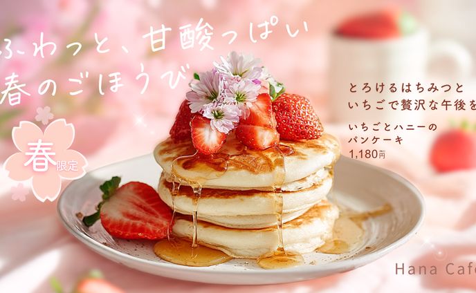 【バナー】春限定スイーツバナー《Hana Café》