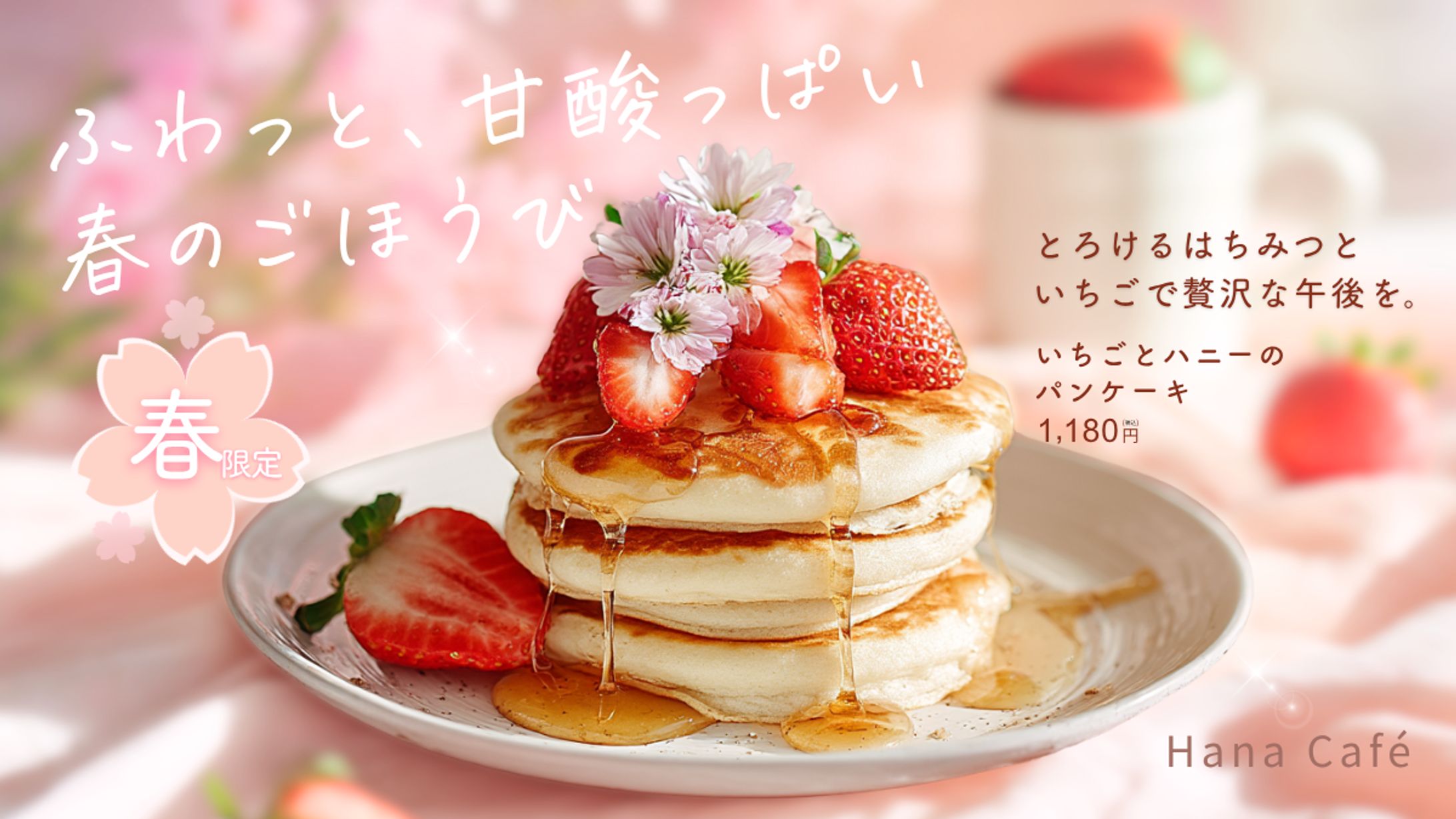 【バナー】春限定スイーツバナー《Hana Café》-1