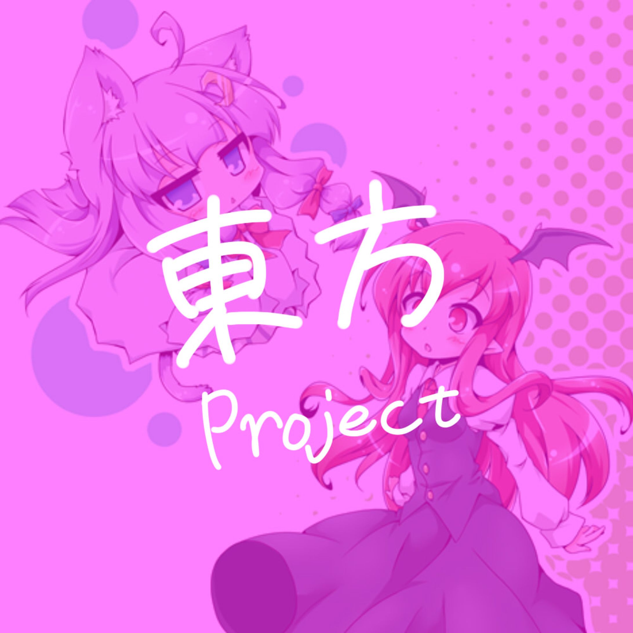 【版権】東方系-1