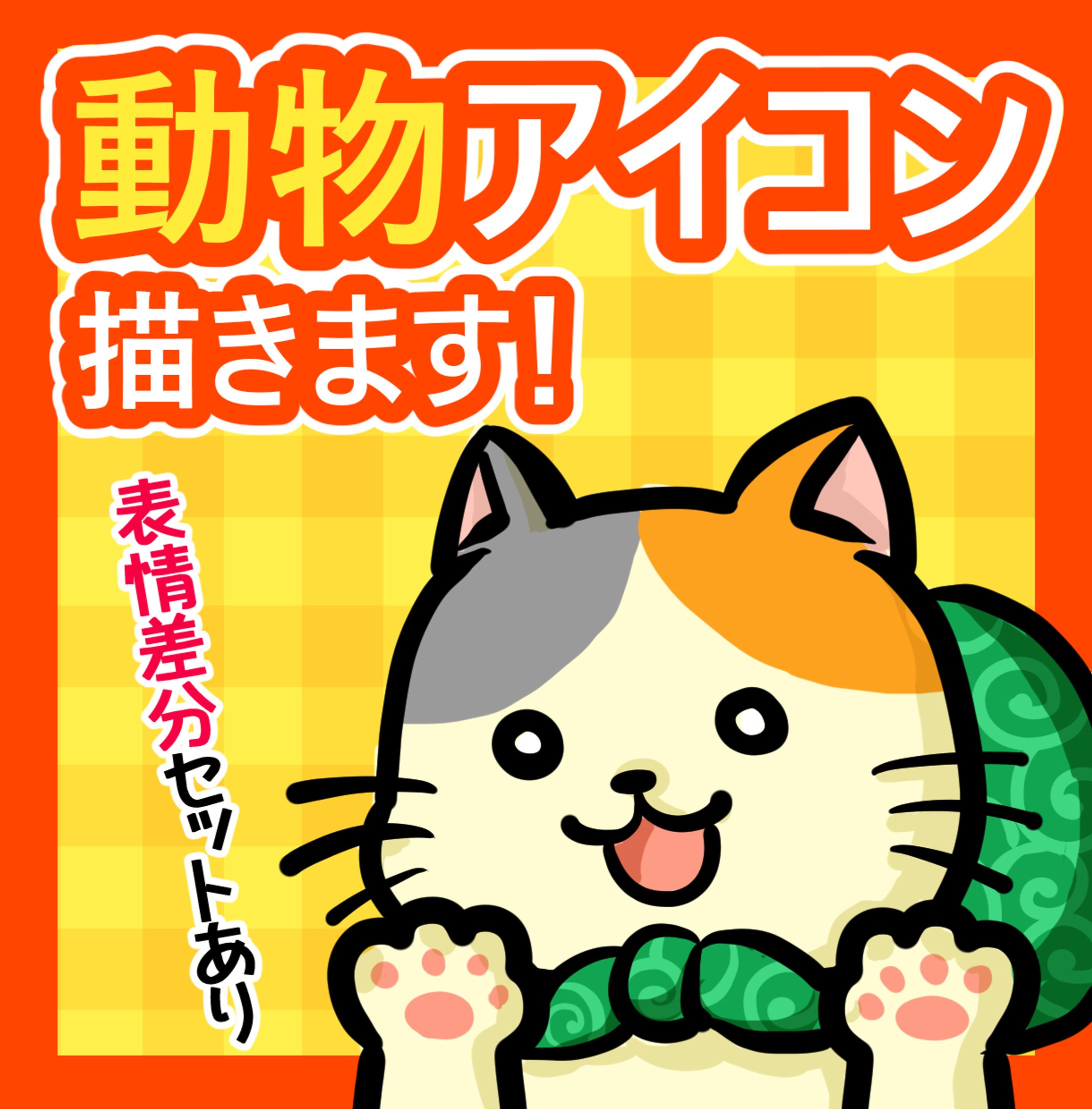 動物アイコン-1