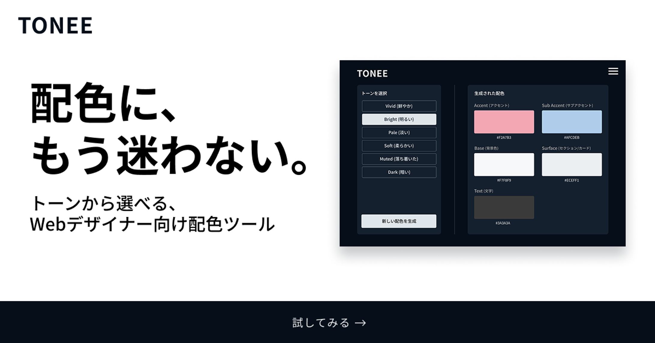 配色ツール用バナー-1