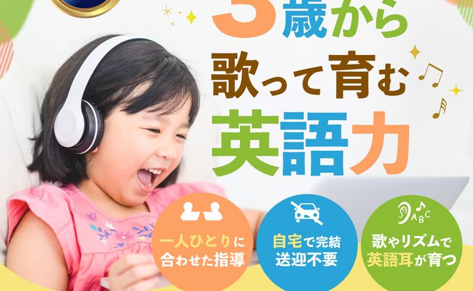 子供向けオンライン英会話のバナー（課題制作）