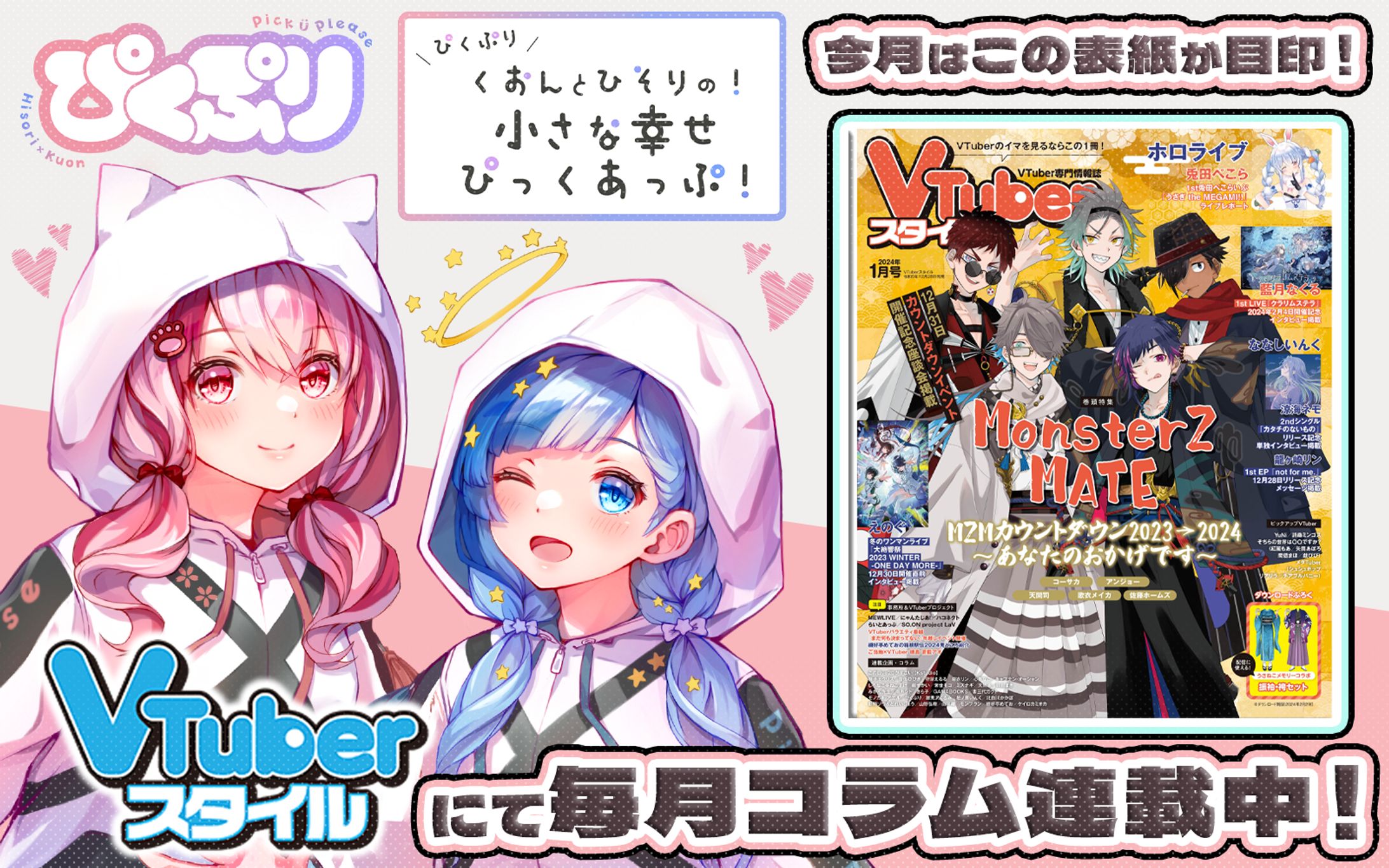 「VTuberスタイル」2024年1月号雑誌コラム掲載-1