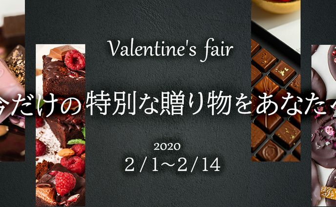 バレンタインフェアのバナー