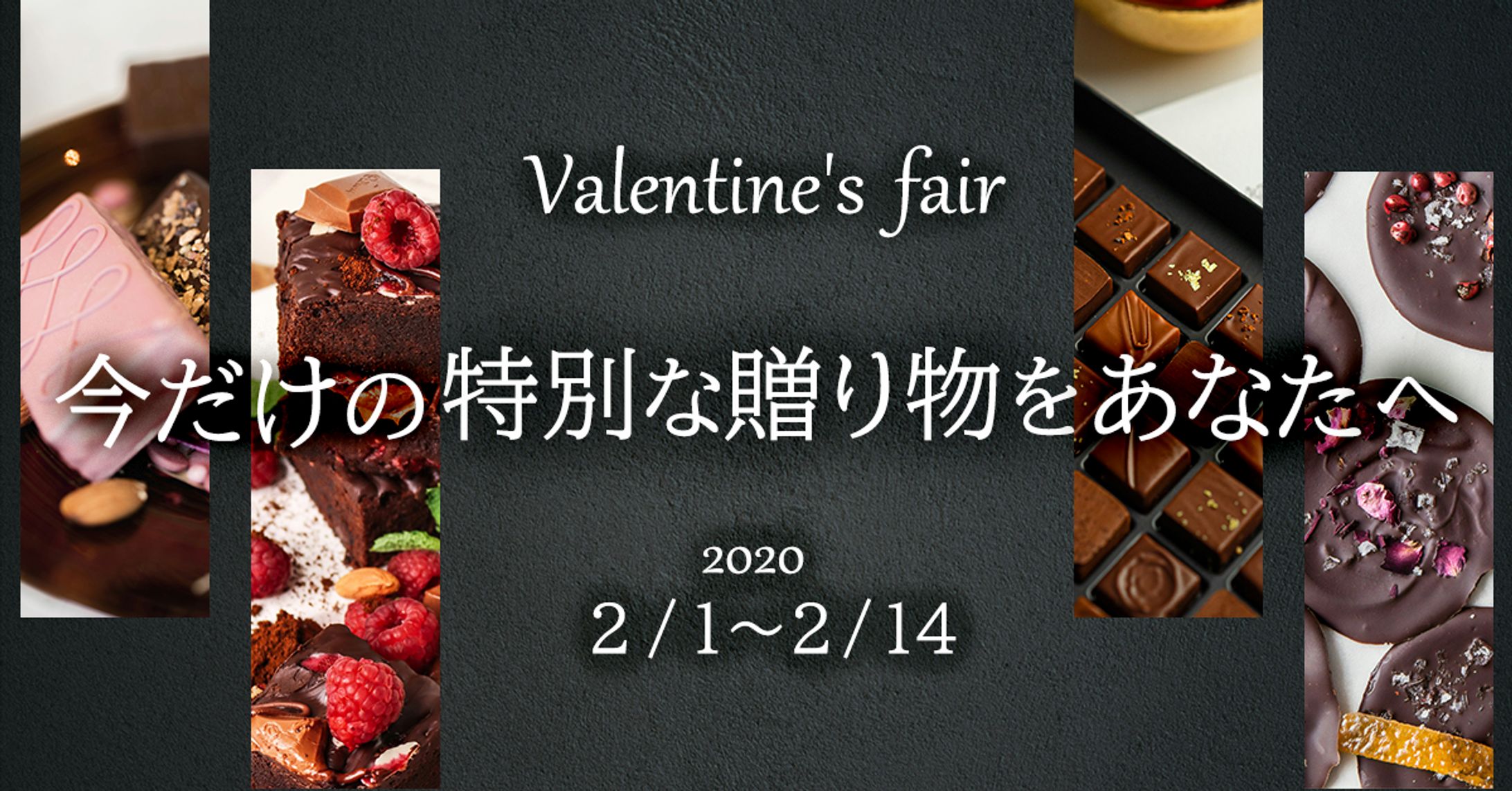 バレンタインフェアのバナー-1