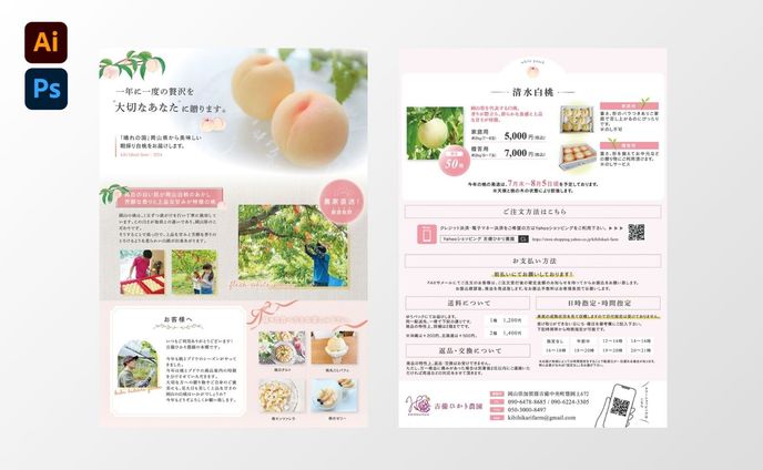 桃農家さんのお客様に送る商品案内