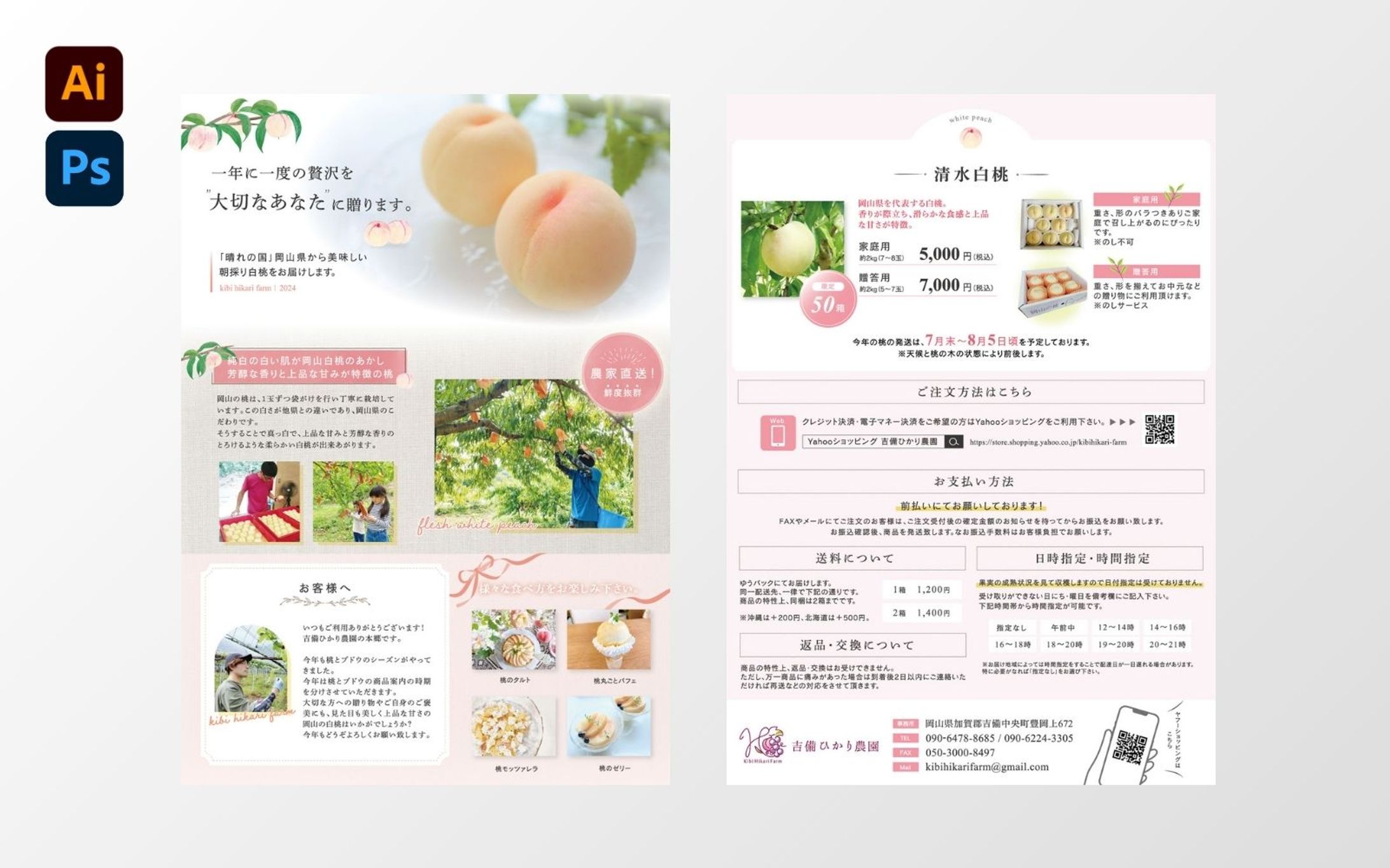 桃農家さんのお客様に送る商品案内-1