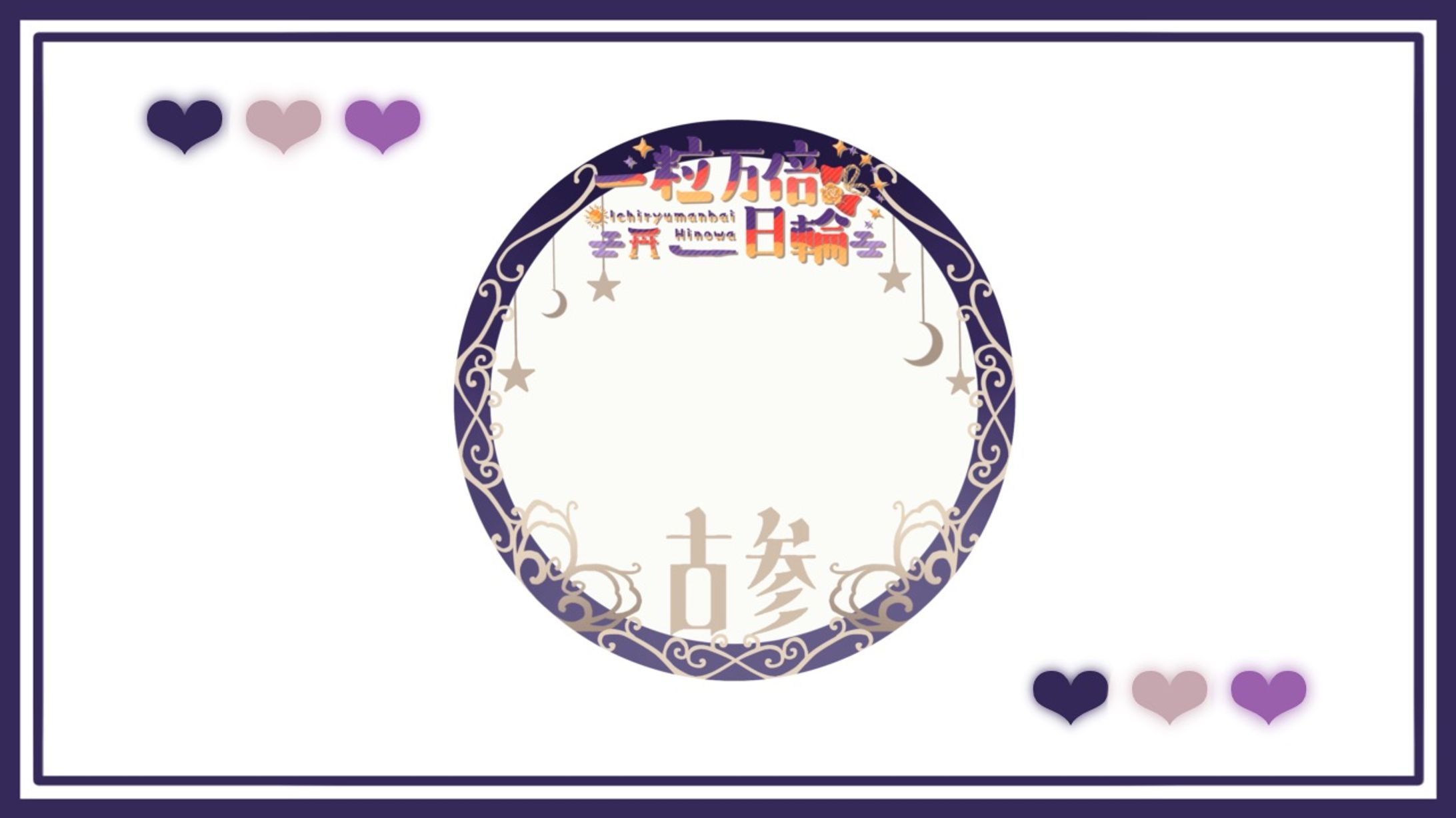 アイコンリング [一粒万倍 日輪様]-1