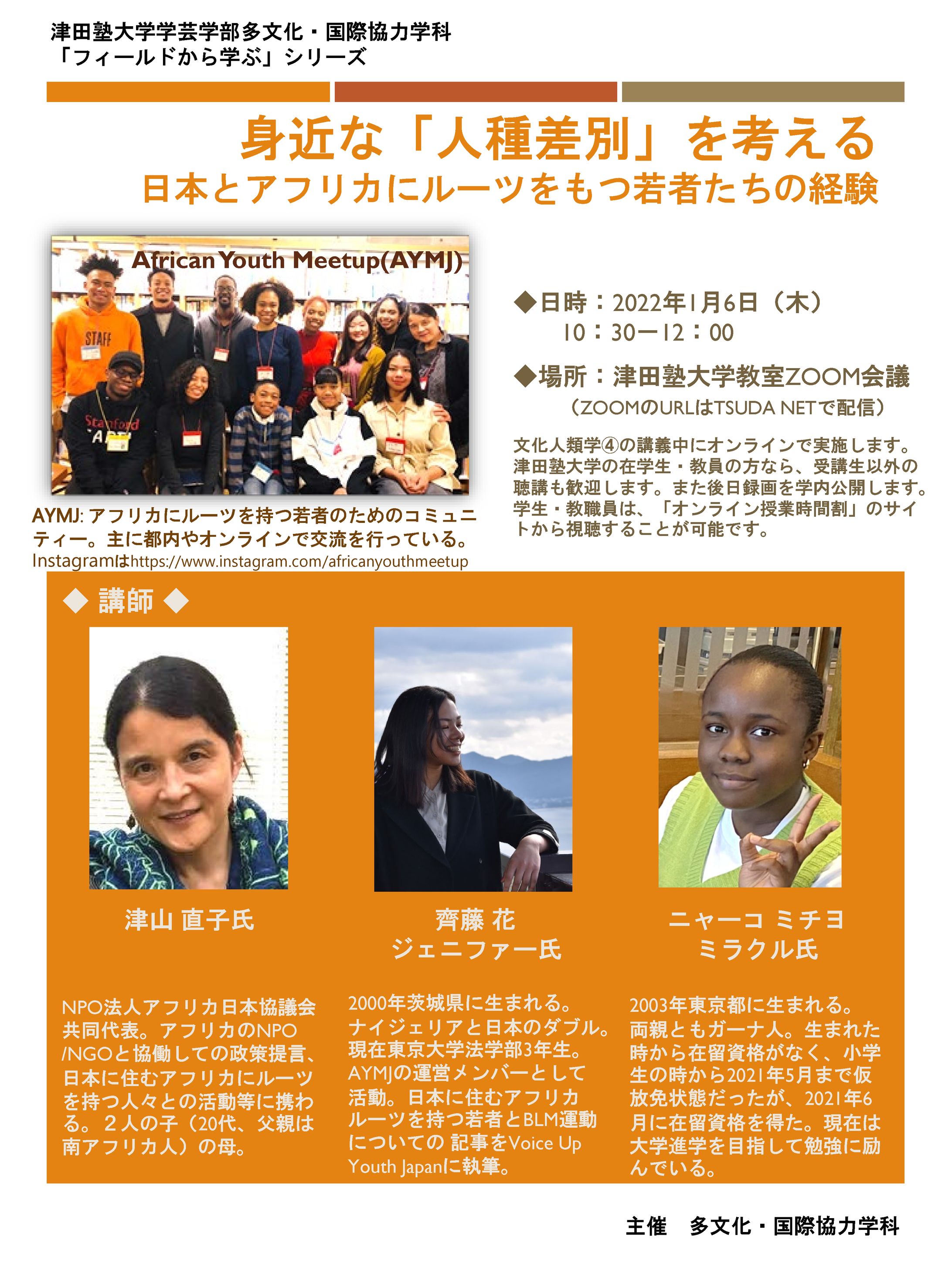 津田塾大学でのゲスト講演-1