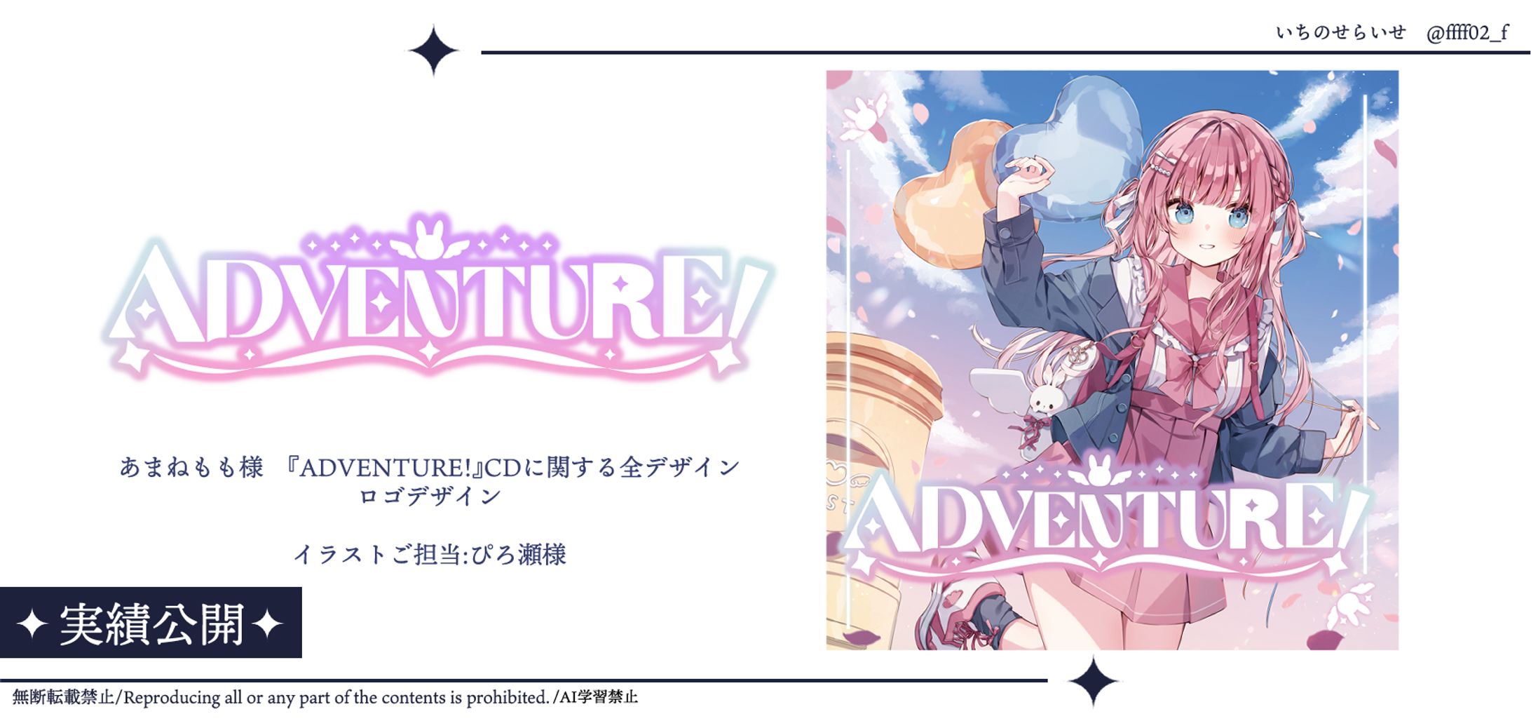 あまねもも様オリジナル楽曲『ADVENTURE!』-1