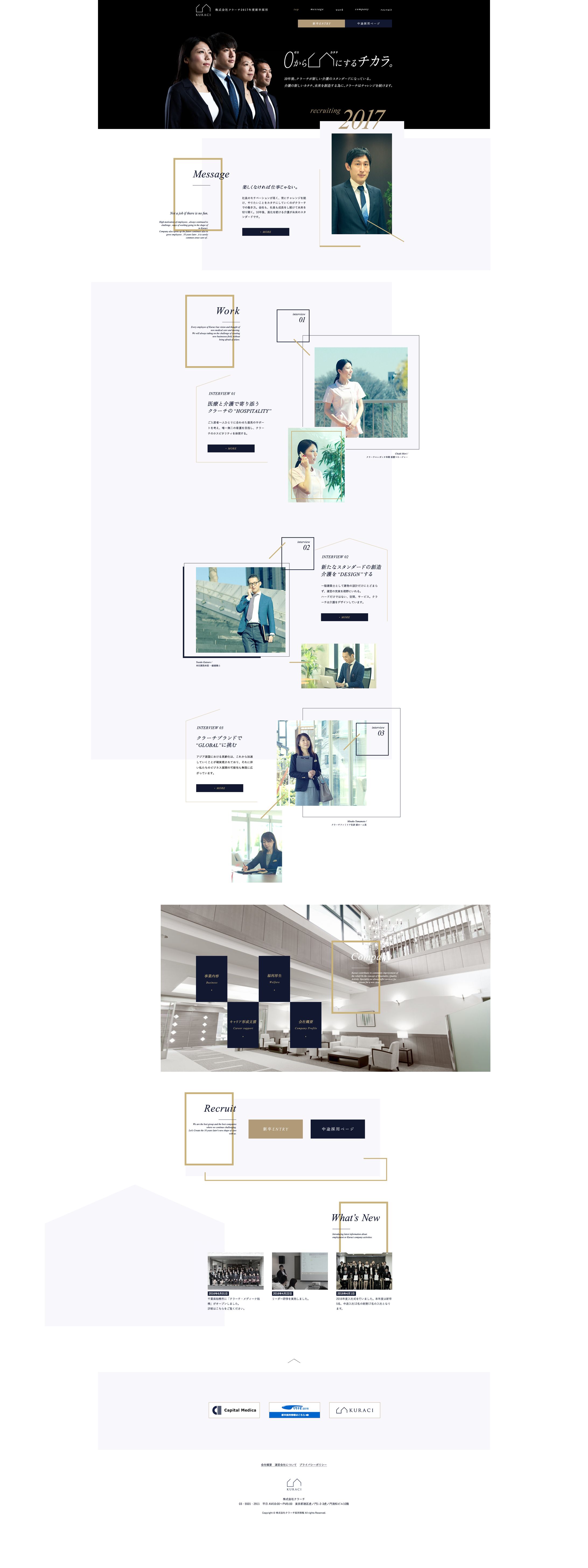 KURACI 採用サイト-1