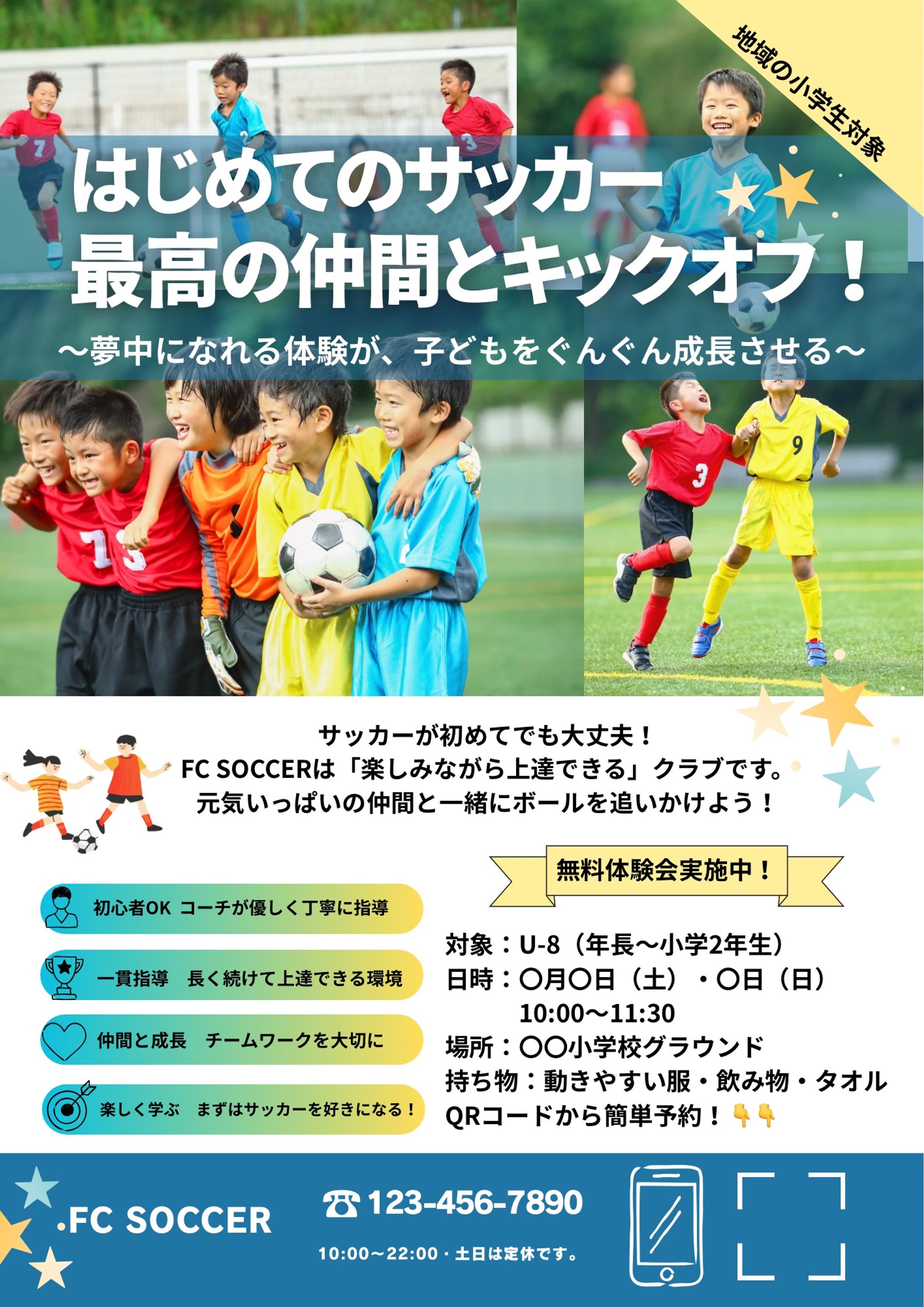 サッカーチームチラシ-1