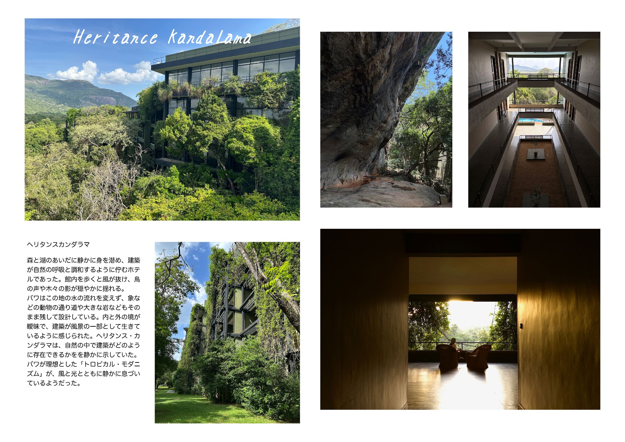 ヘリタンスカンダラマ-1