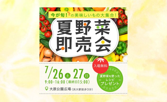 野菜直売バナー（架空）