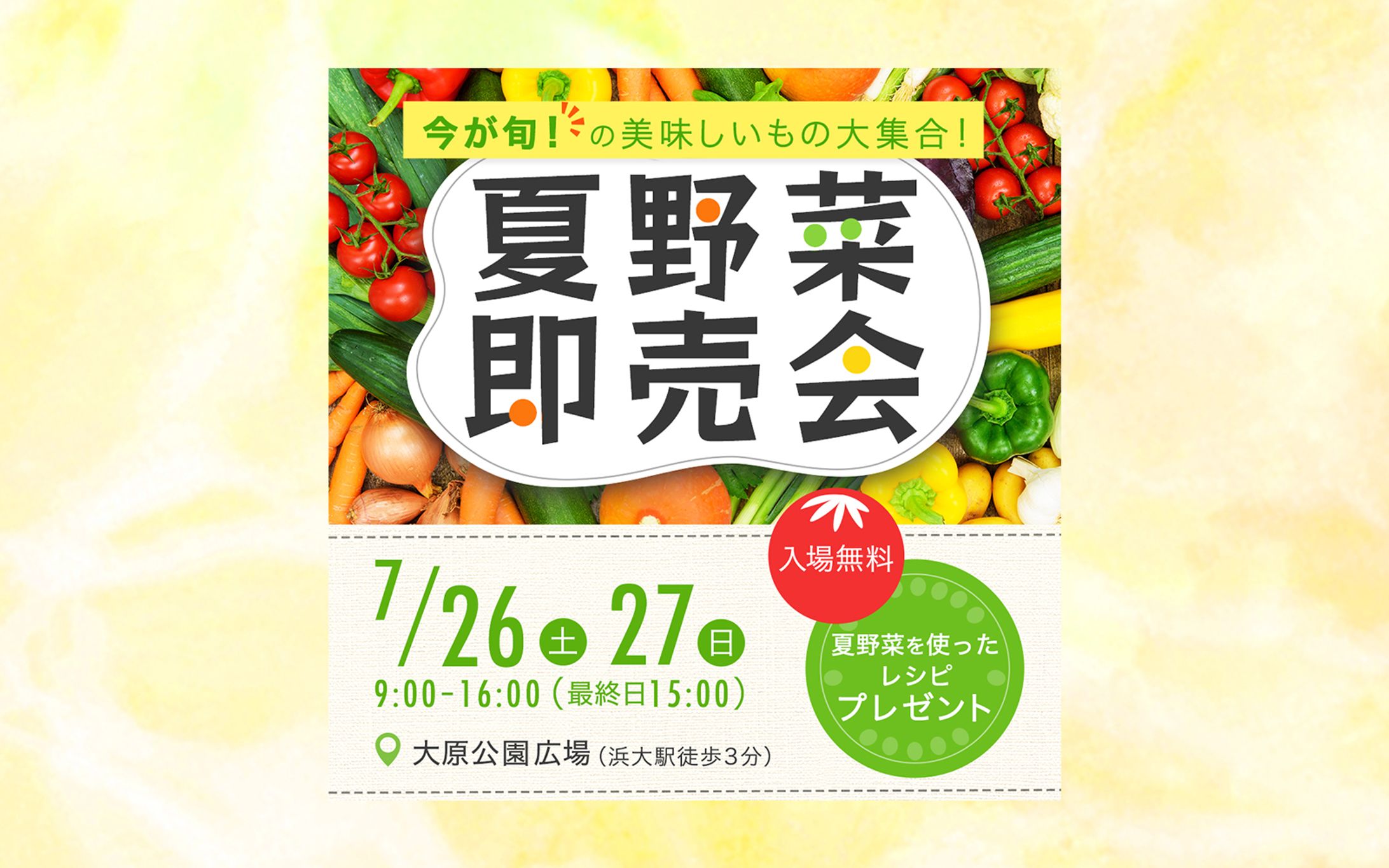 野菜直売バナー（架空）-1
