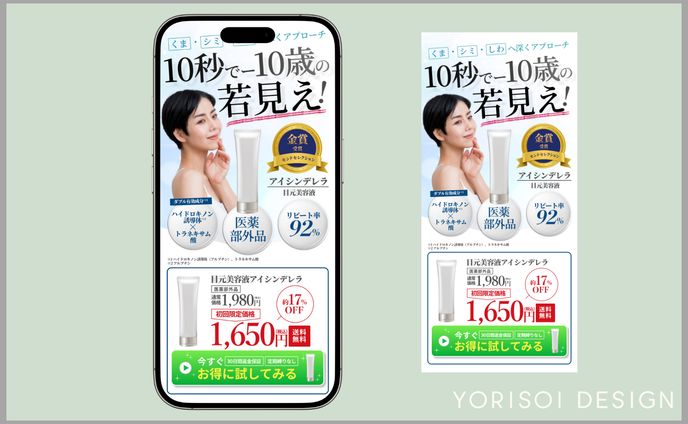 通販LPのFV（ファーストビュー）