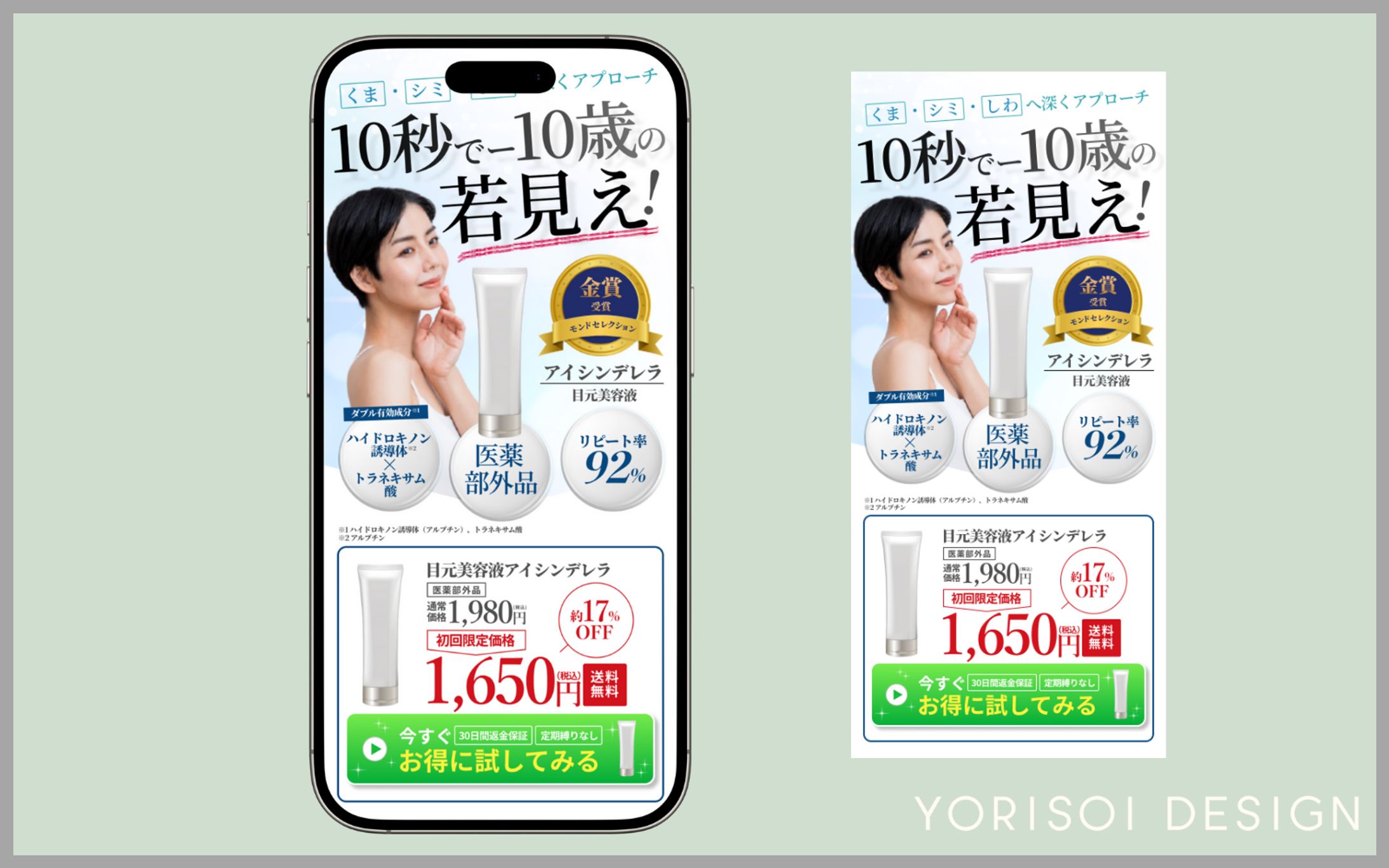 通販LPのFV（ファーストビュー）-1