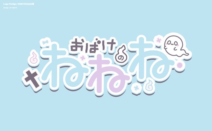 おばけのねねね様 - logo