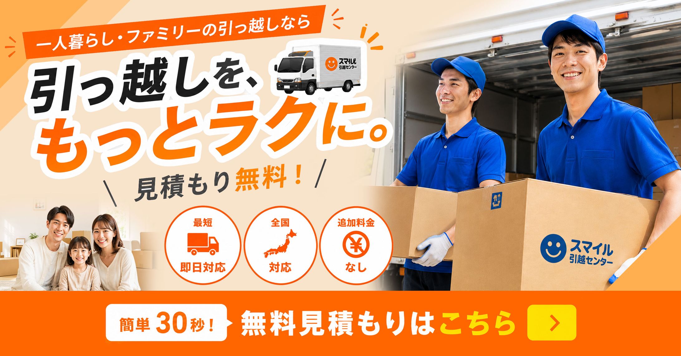 スマイル引越センター-1