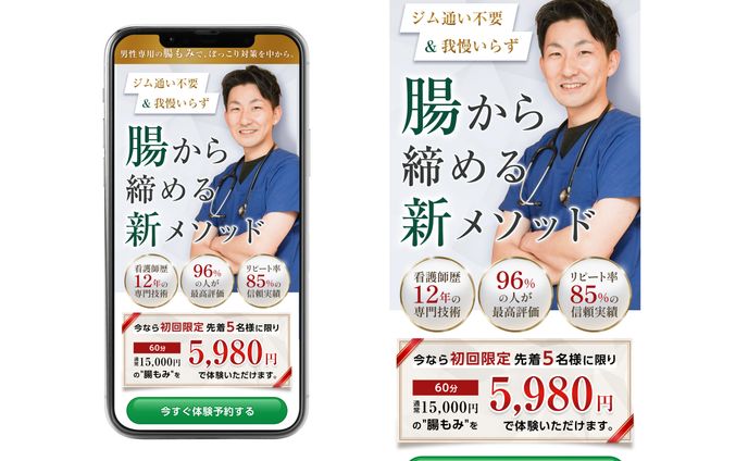 サロン集客用LPヘッダーデザイン