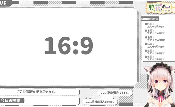 等身イラスト、配信オーバーレイ