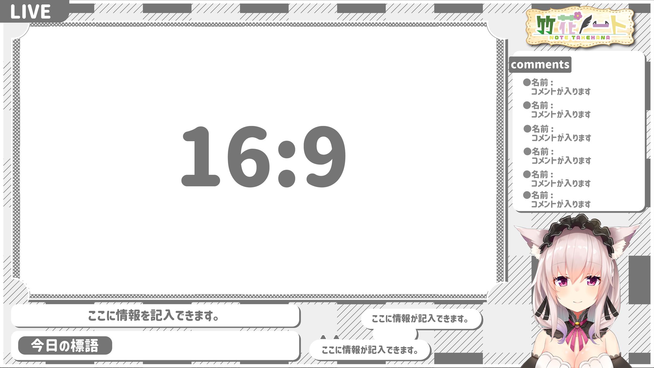 「竹花ノート様」配信オーバーレイ制作-1