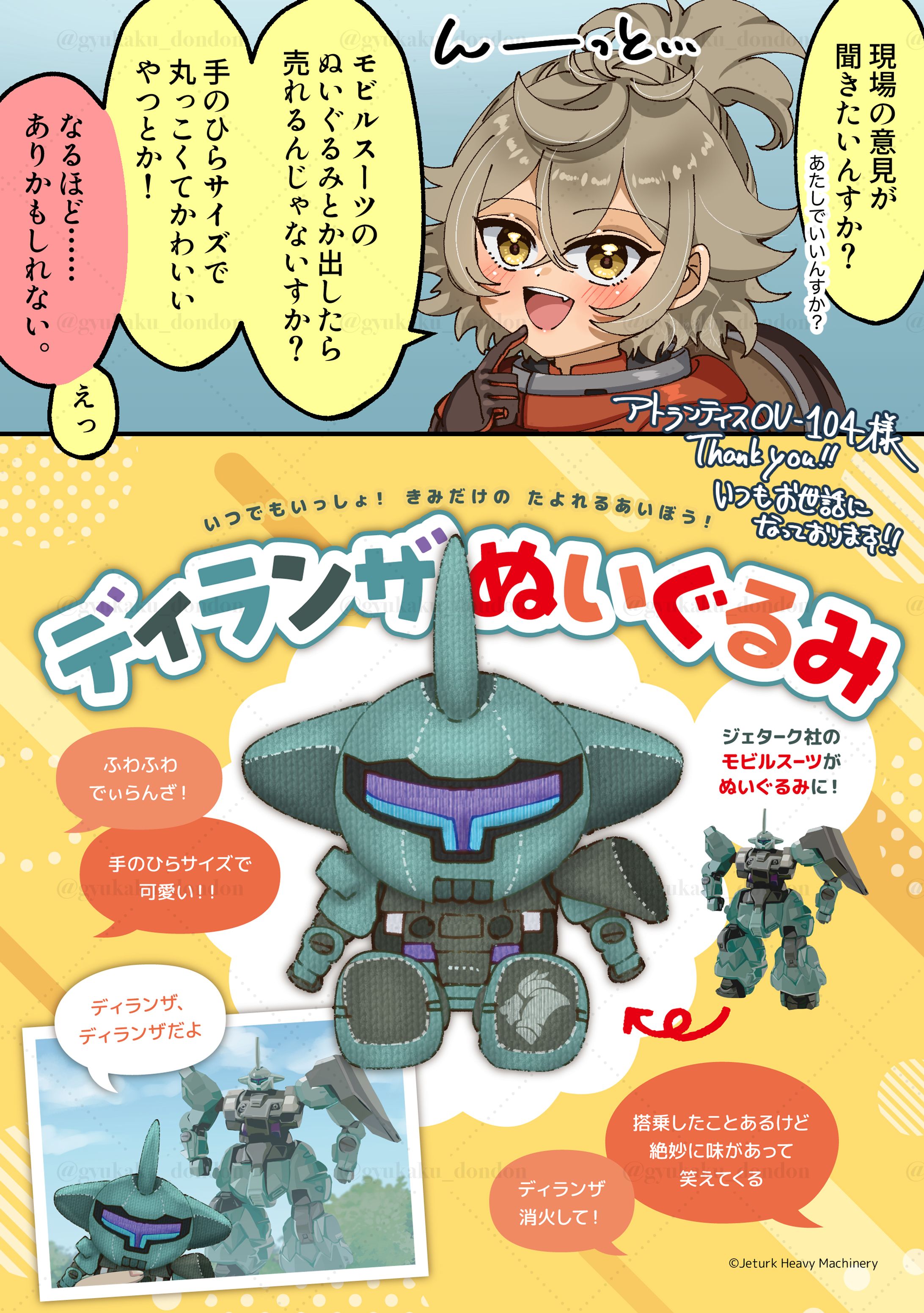 ［Skeb］フェルシーちゃんとディランザぬい-1