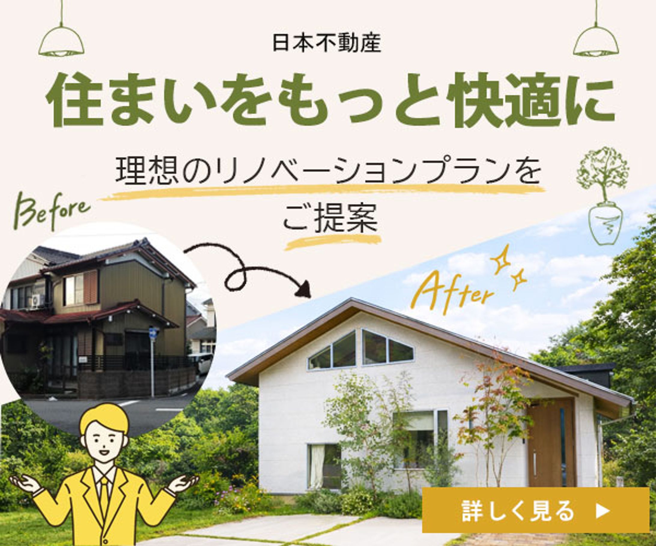バナー：リノベーション-1