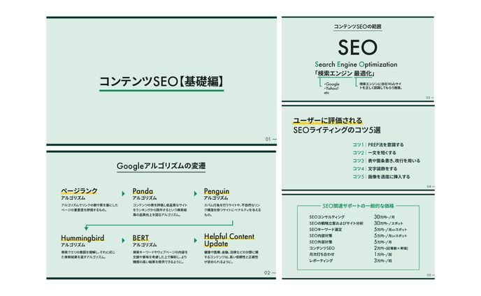 スライド｜コンテンツSEO【基礎編】