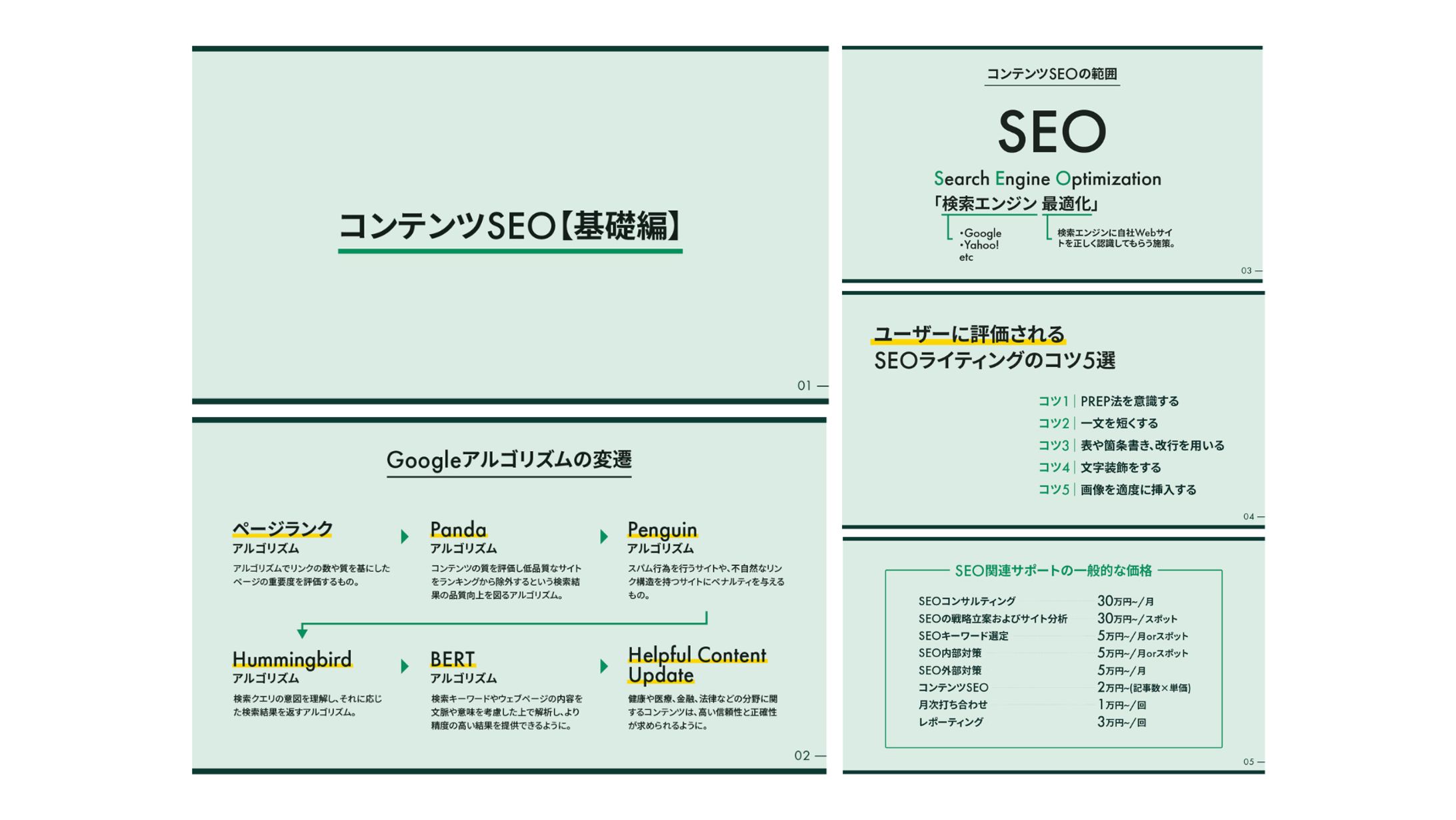 スライド｜コンテンツSEO【基礎編】-1